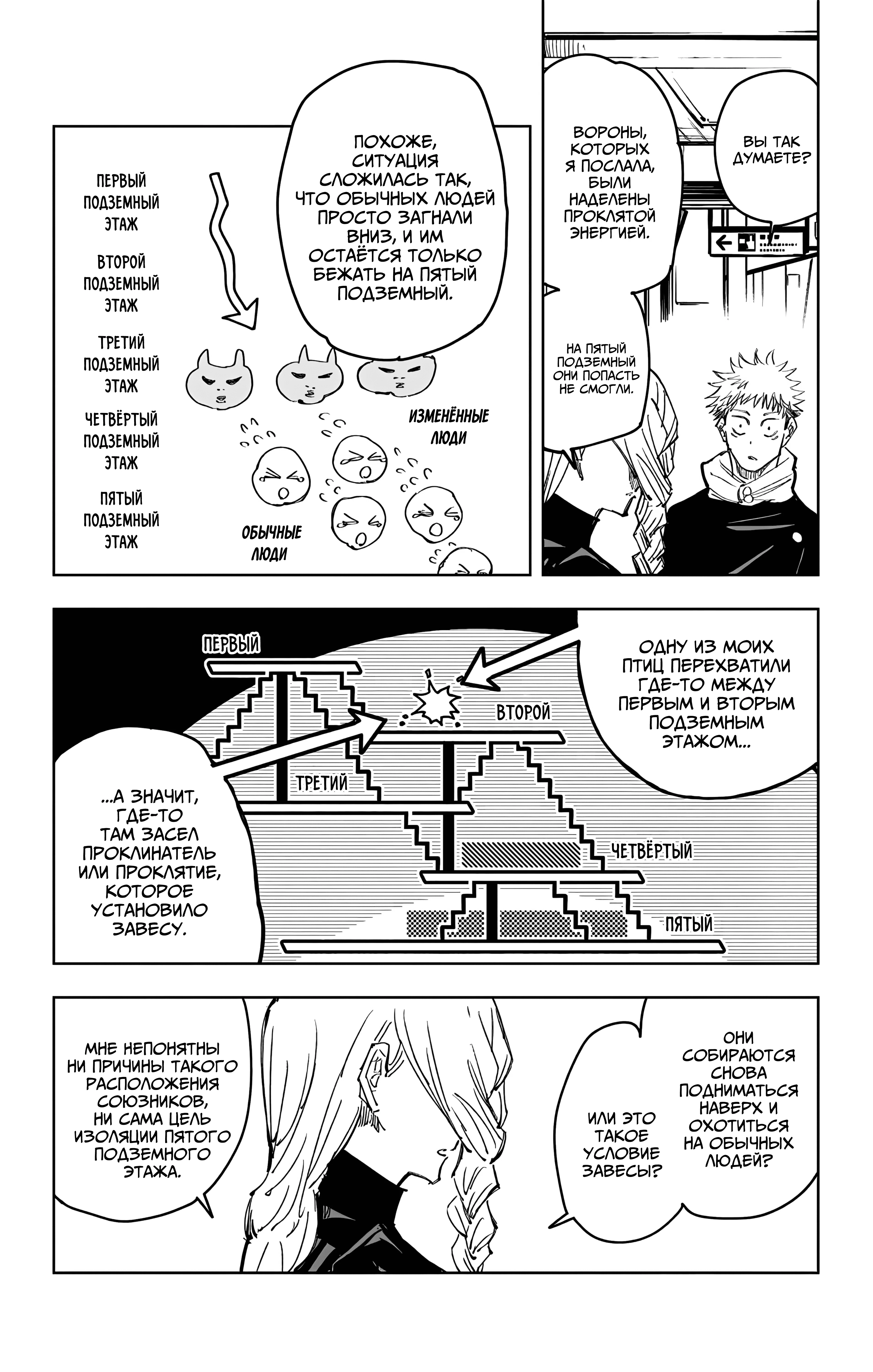 Страница 7 главы 86 манги Магическая битва / Jujutsu Kaisen