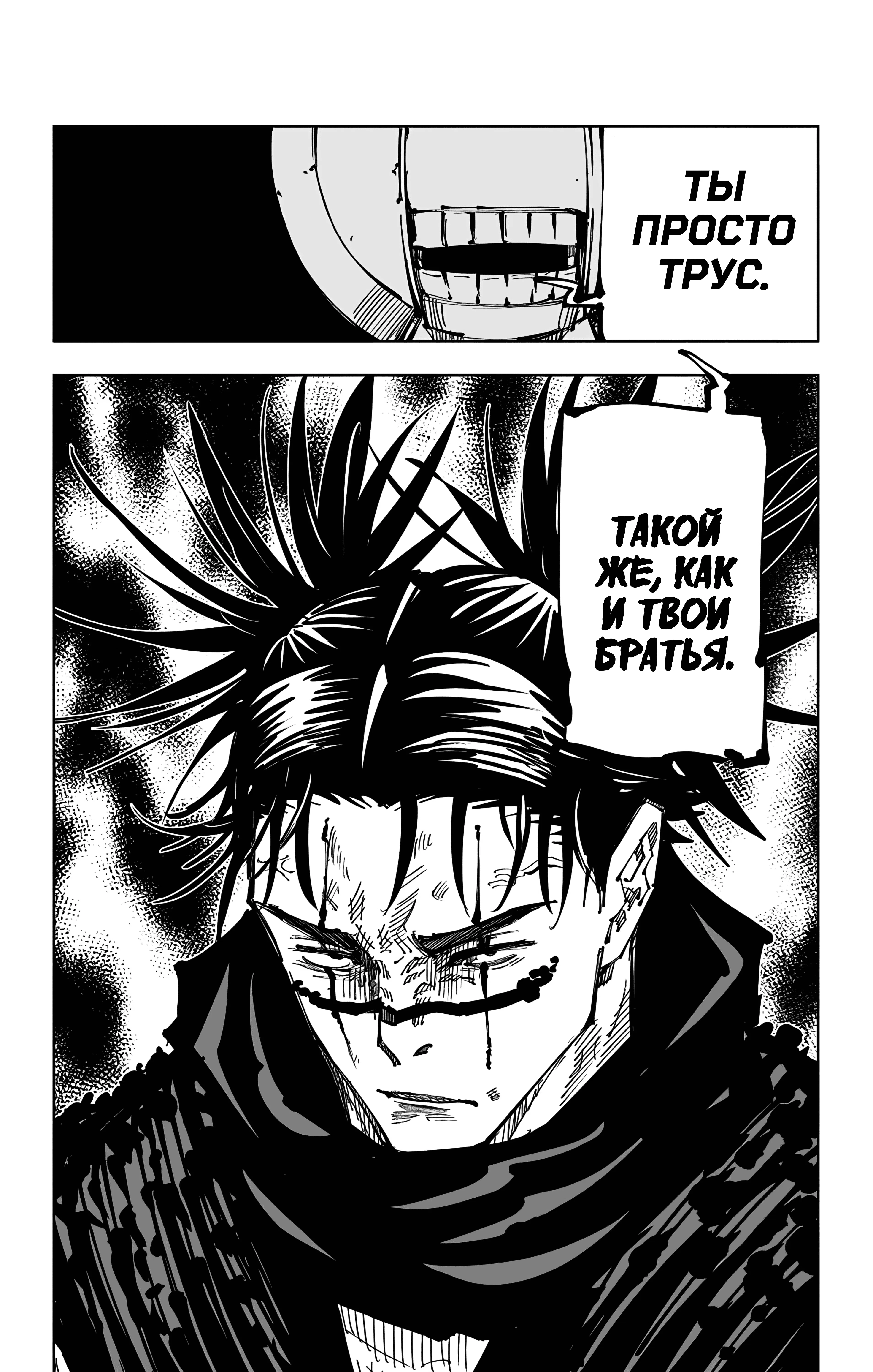 Страница 7 главы 104 манги Магическая битва / Jujutsu Kaisen