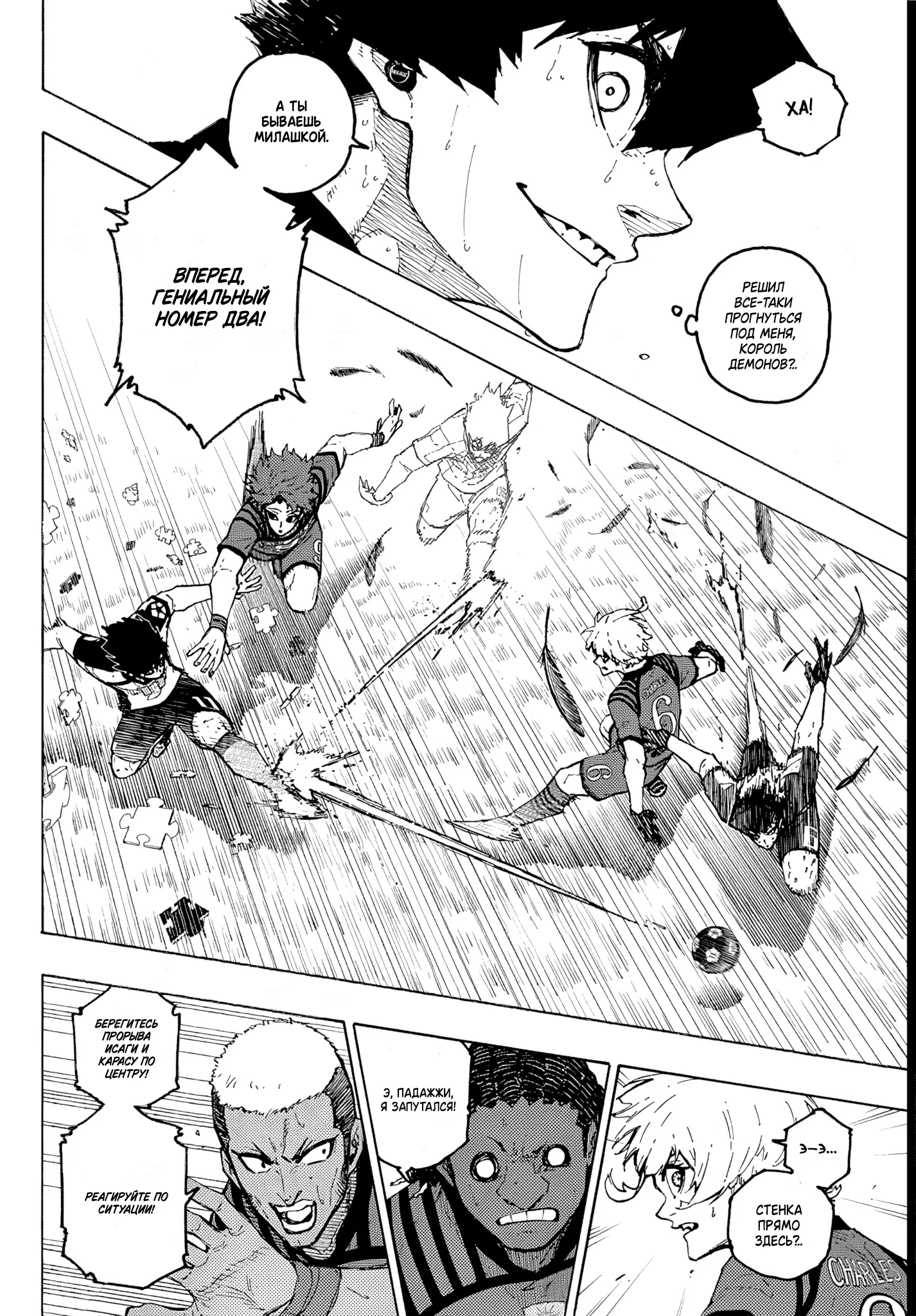 Страница 6 главы 345 манги Синяя тюрьма: Блю лок / Blue lock