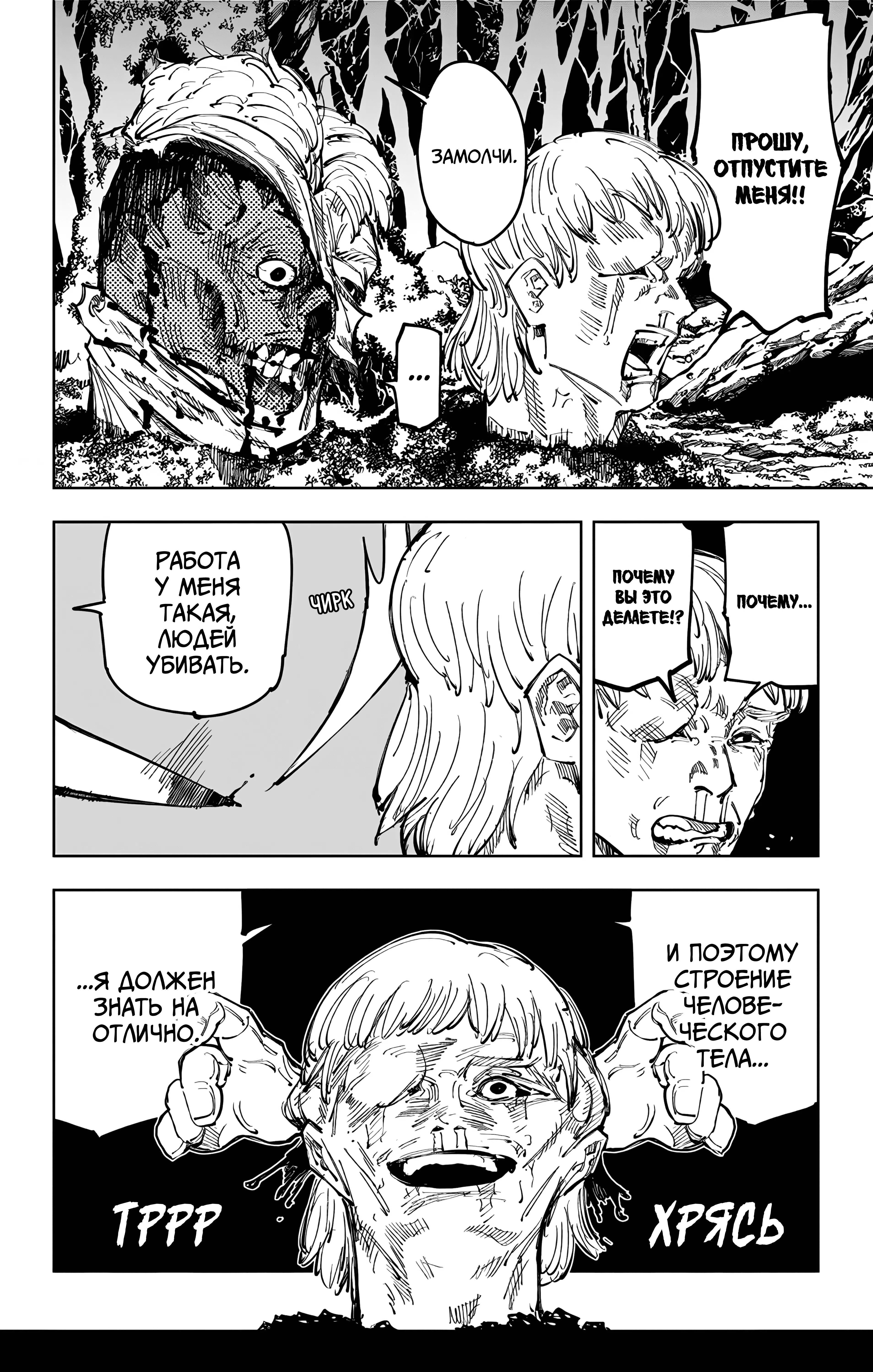 Страница 7 главы 96 манги Магическая битва / Jujutsu Kaisen