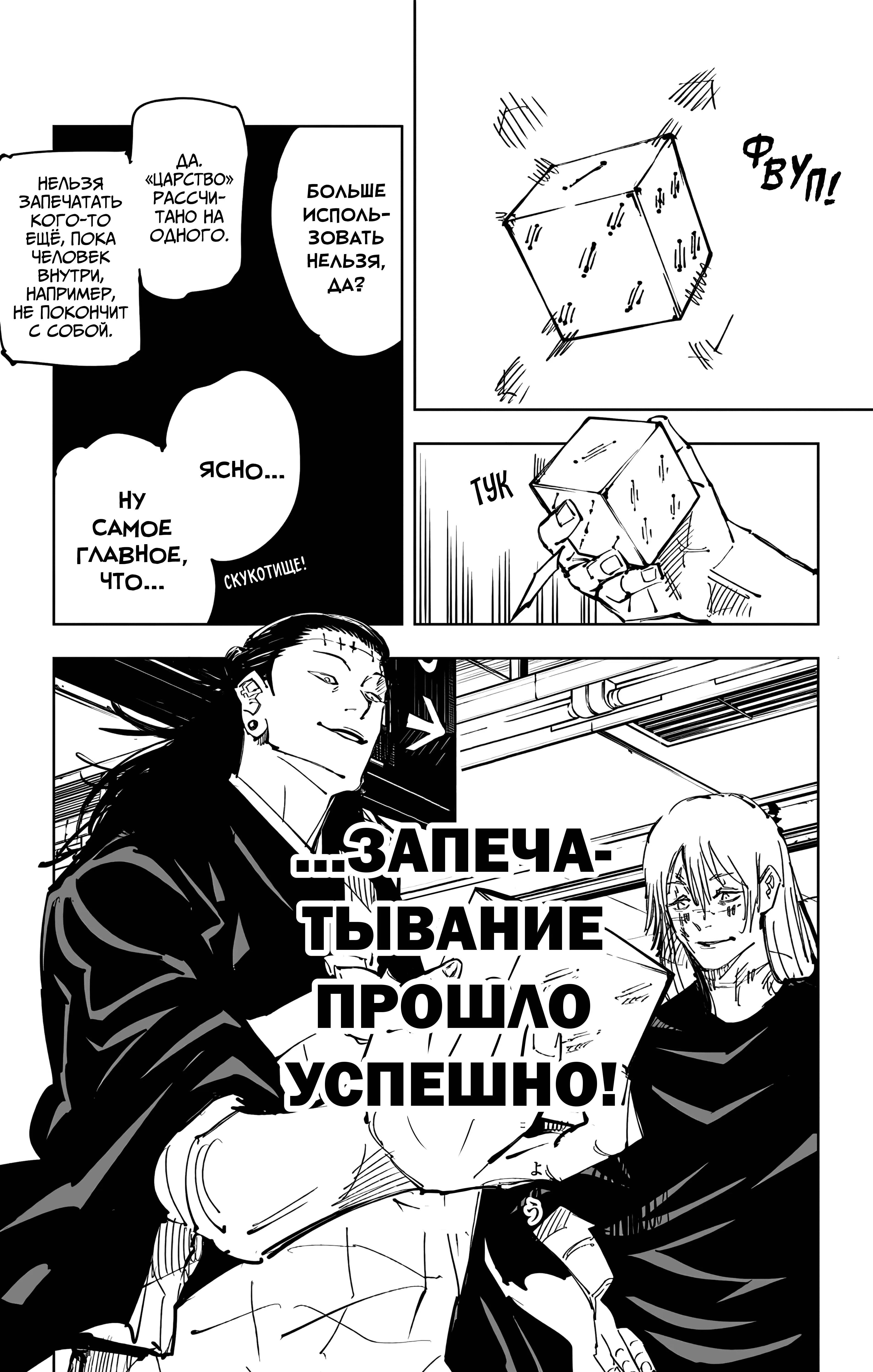 Страница 7 главы 91 манги Магическая битва / Jujutsu Kaisen
