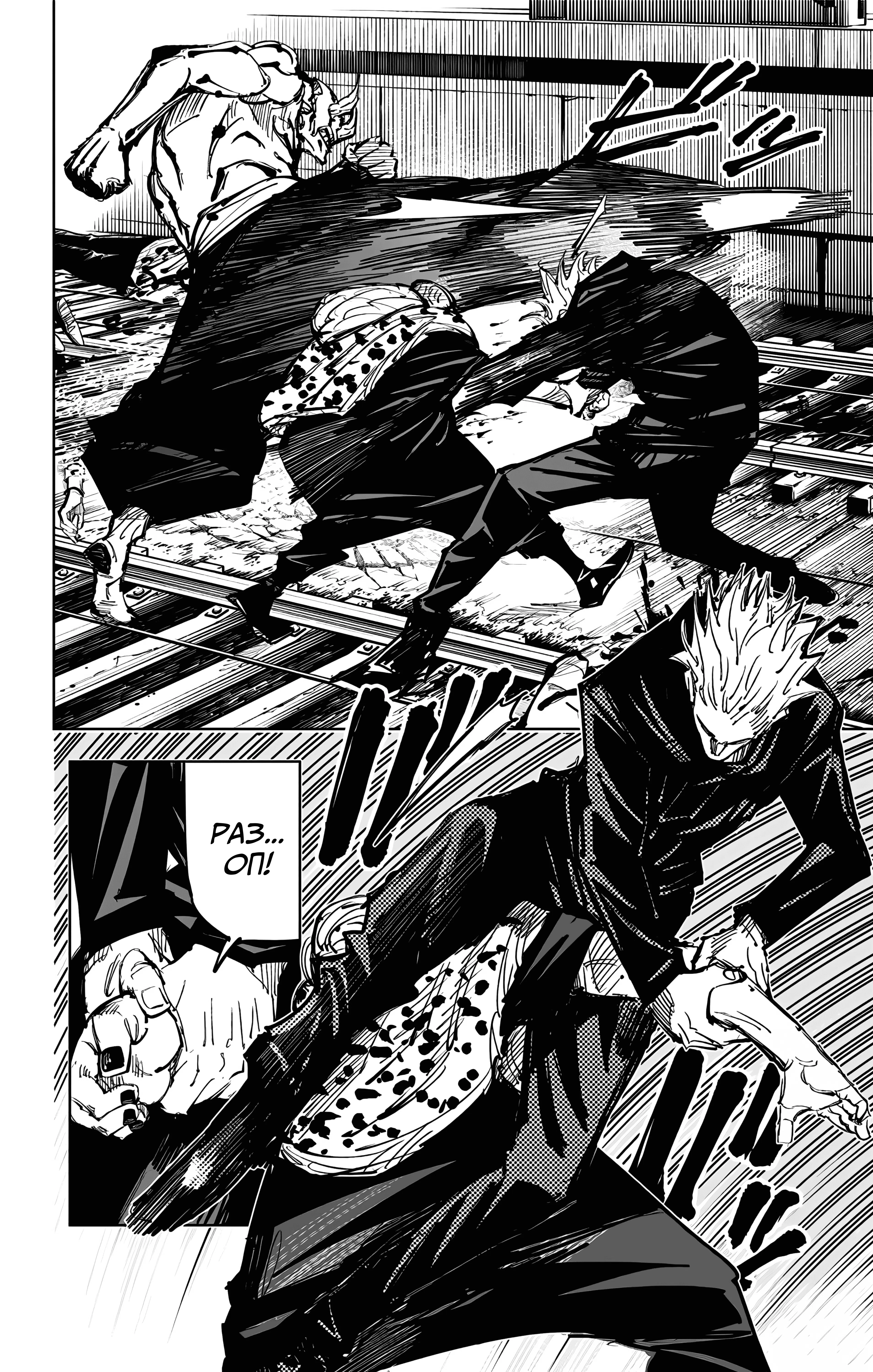 Страница 6 главы 85 манги Магическая битва / Jujutsu Kaisen