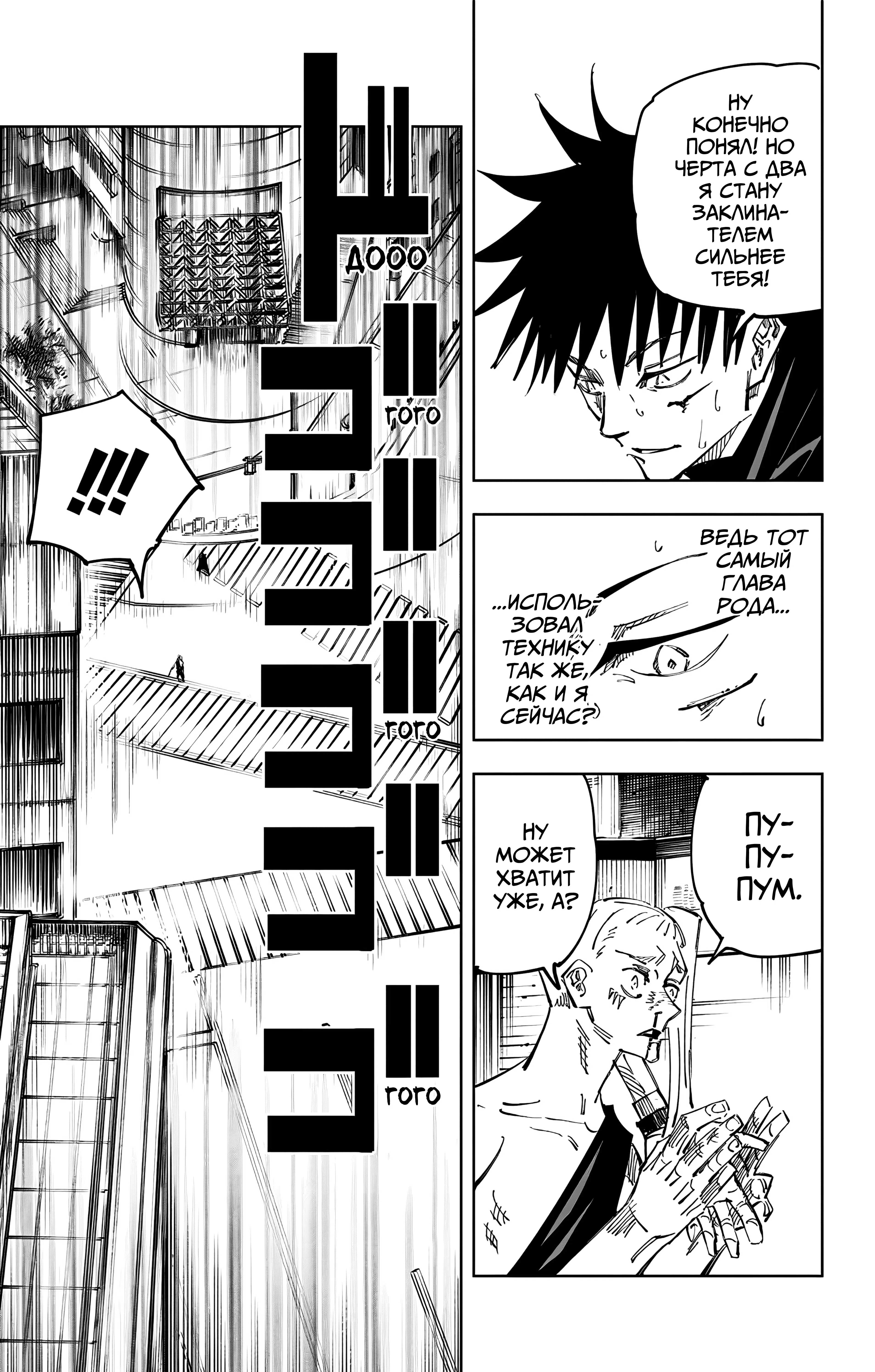 Страница 7 главы 117 манги Магическая битва / Jujutsu Kaisen
