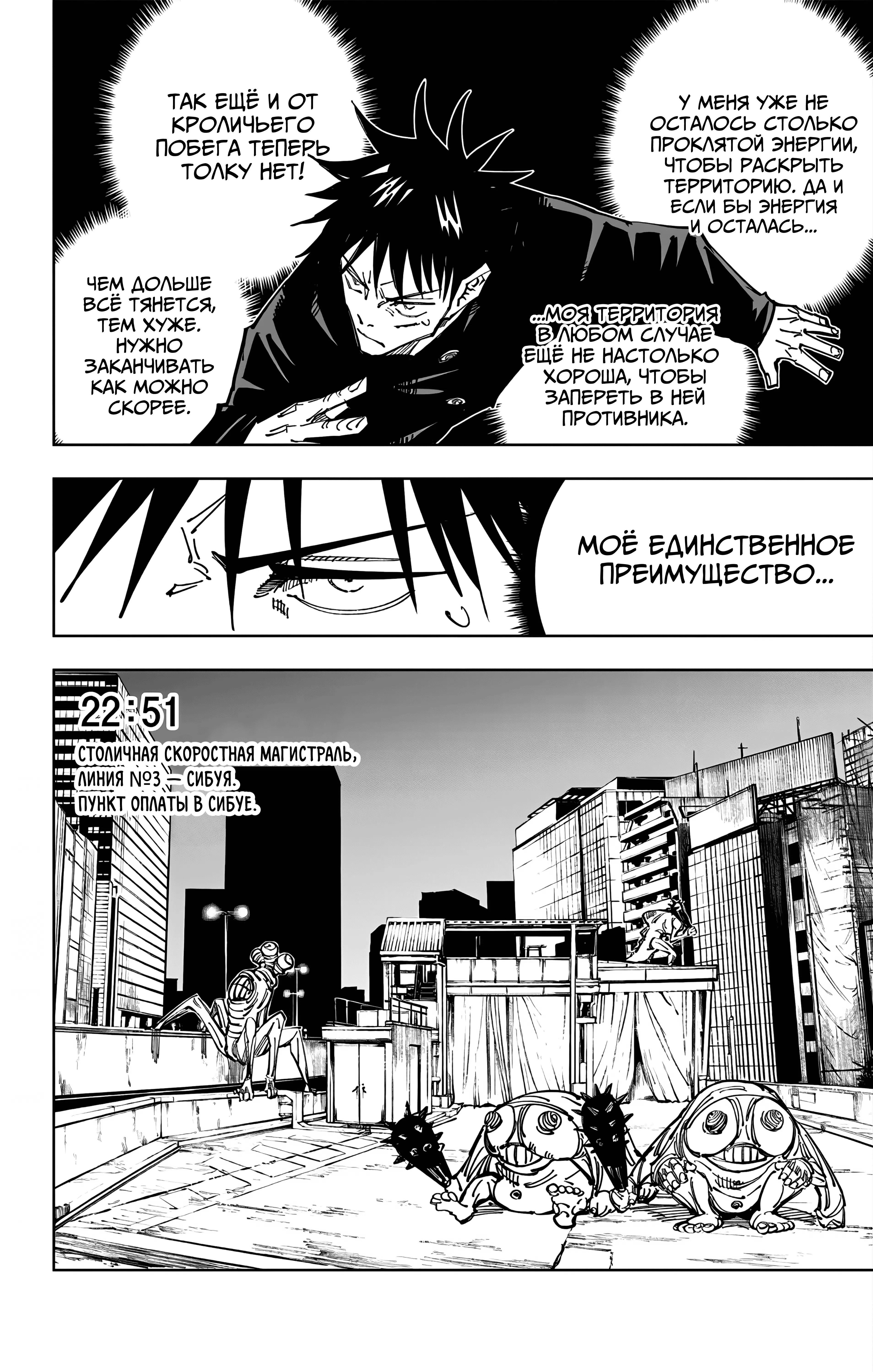 Страница 6 главы 113 манги Магическая битва / Jujutsu Kaisen