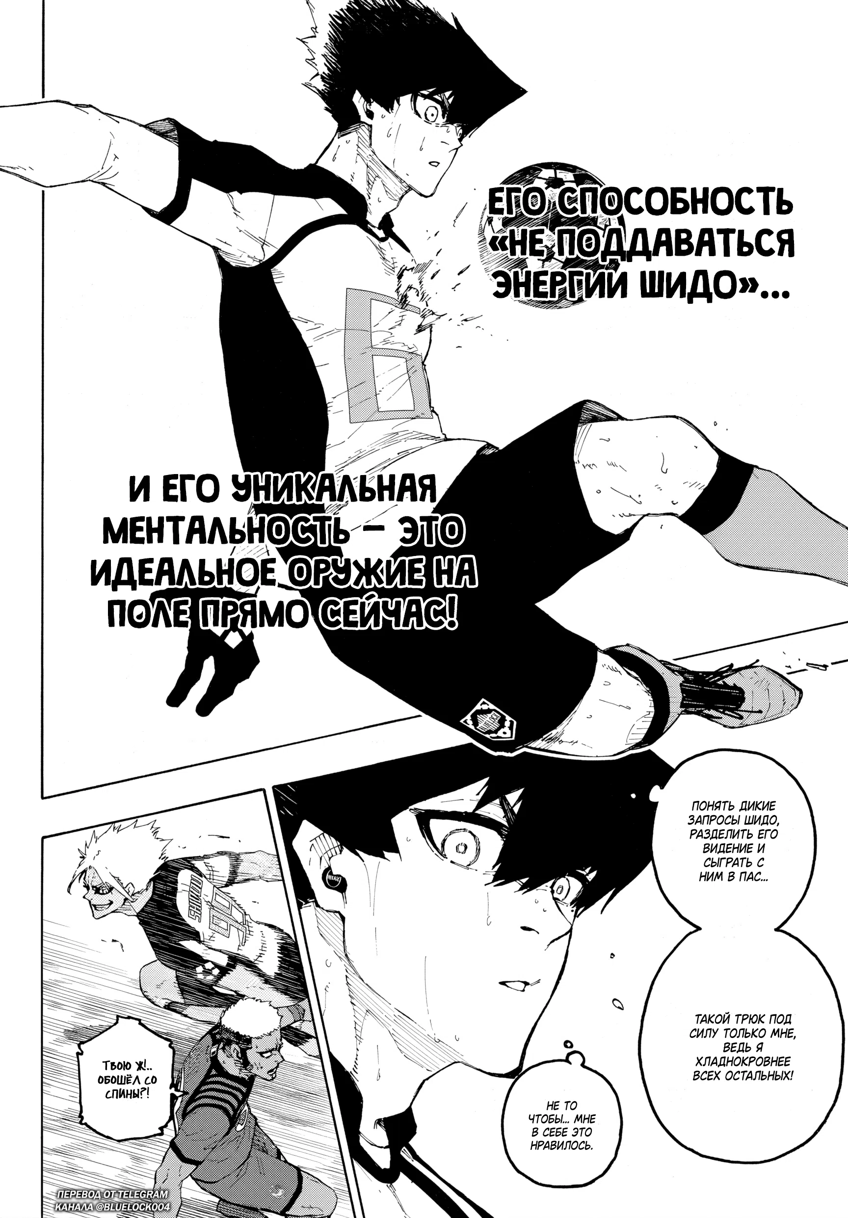 Страница 6 главы 342 манги Синяя тюрьма: Блю лок / Blue lock