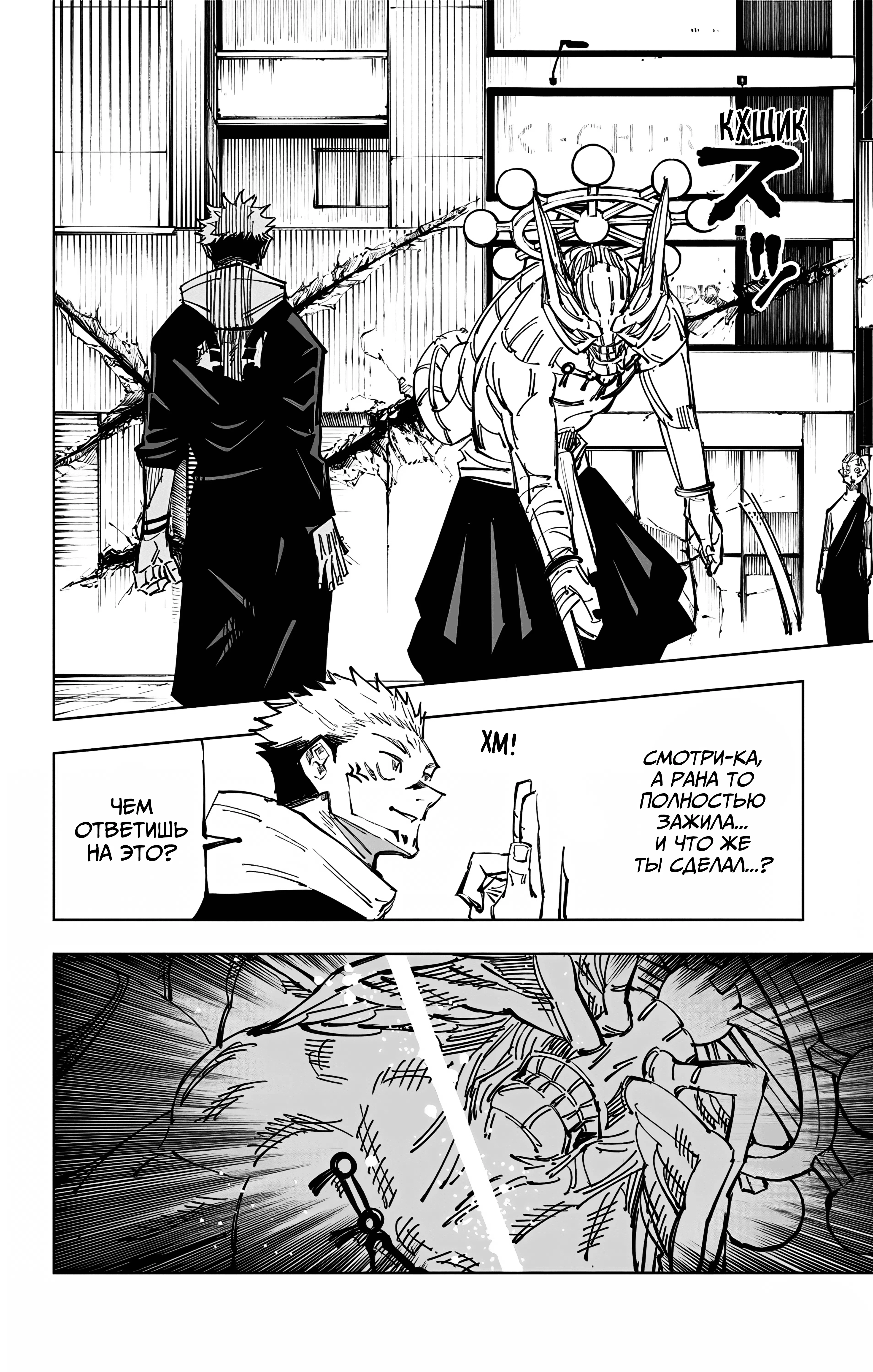 Страница 7 главы 118 манги Магическая битва / Jujutsu Kaisen