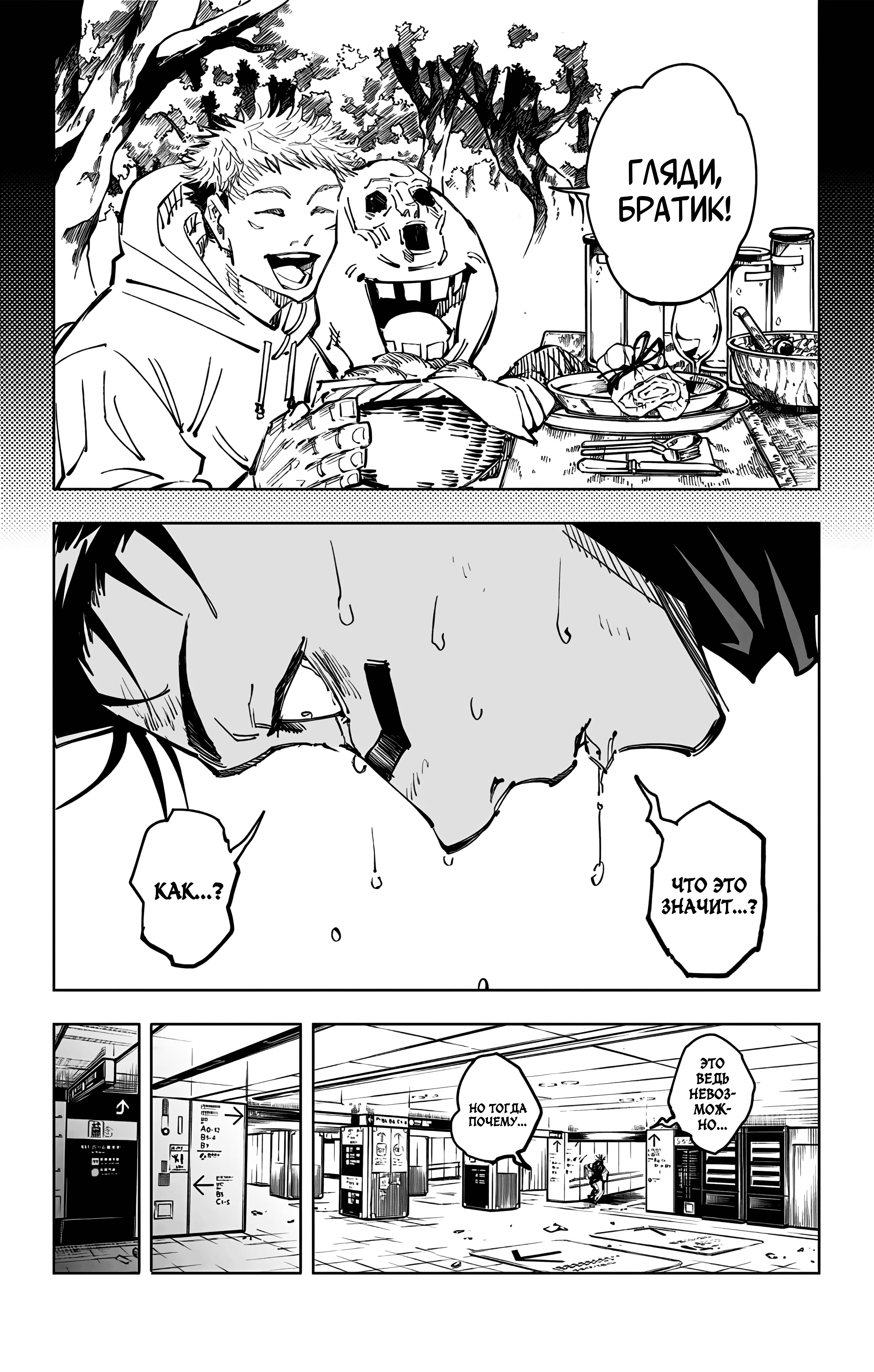 Страница 7 главы 106 манги Магическая битва / Jujutsu Kaisen