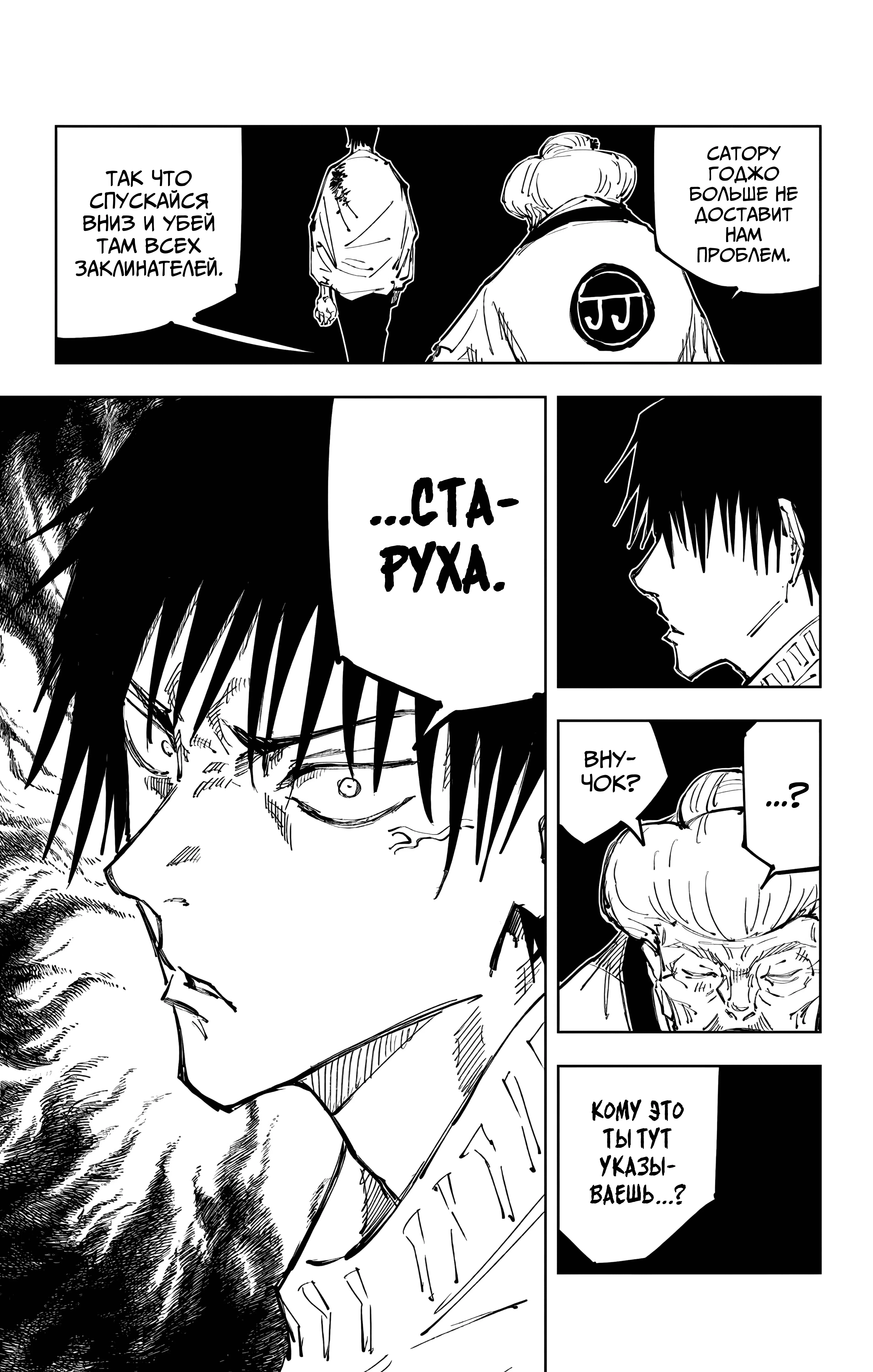Страница 7 главы 98 манги Магическая битва / Jujutsu Kaisen