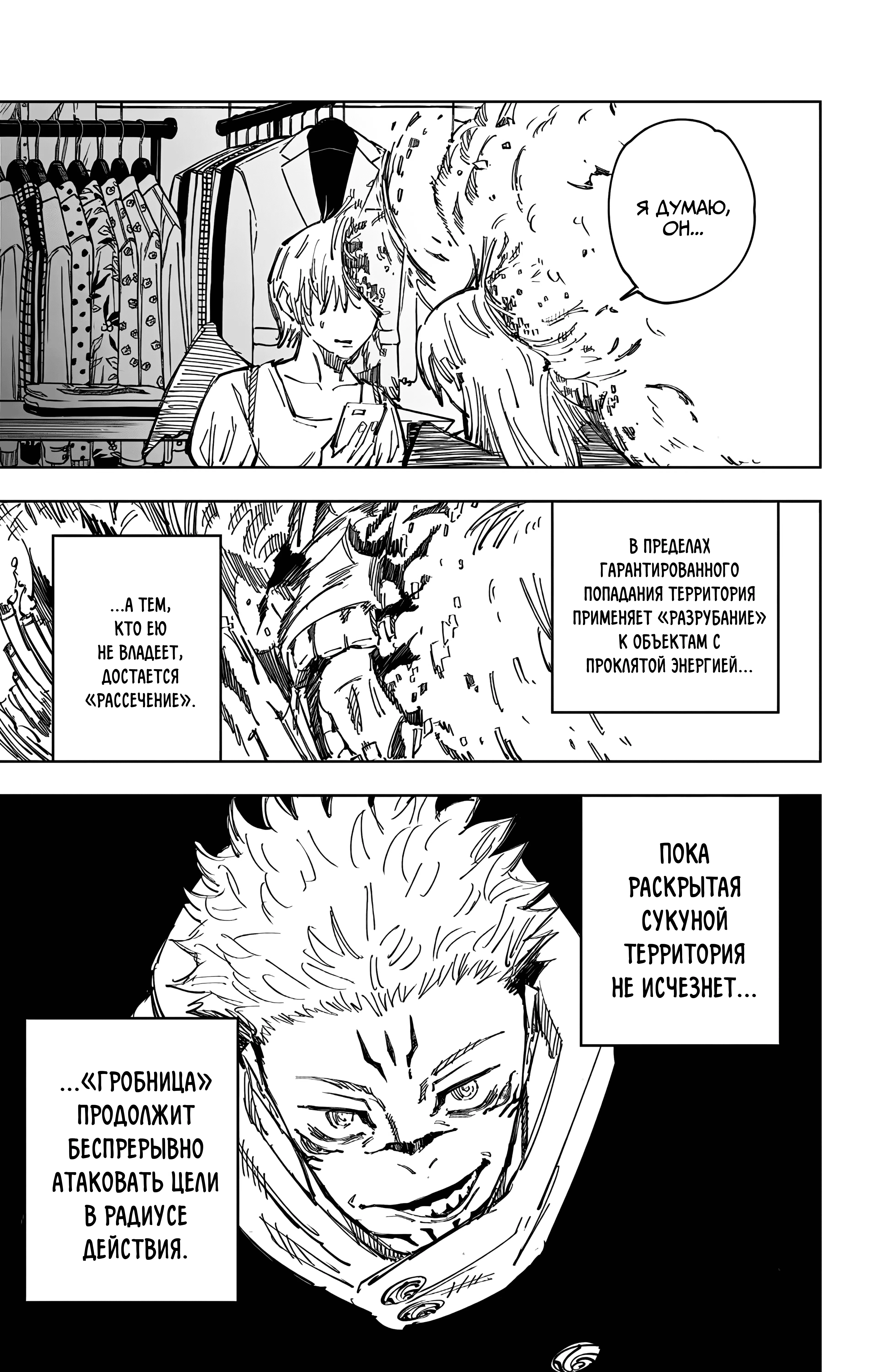 Страница 7 главы 119 манги Магическая битва / Jujutsu Kaisen