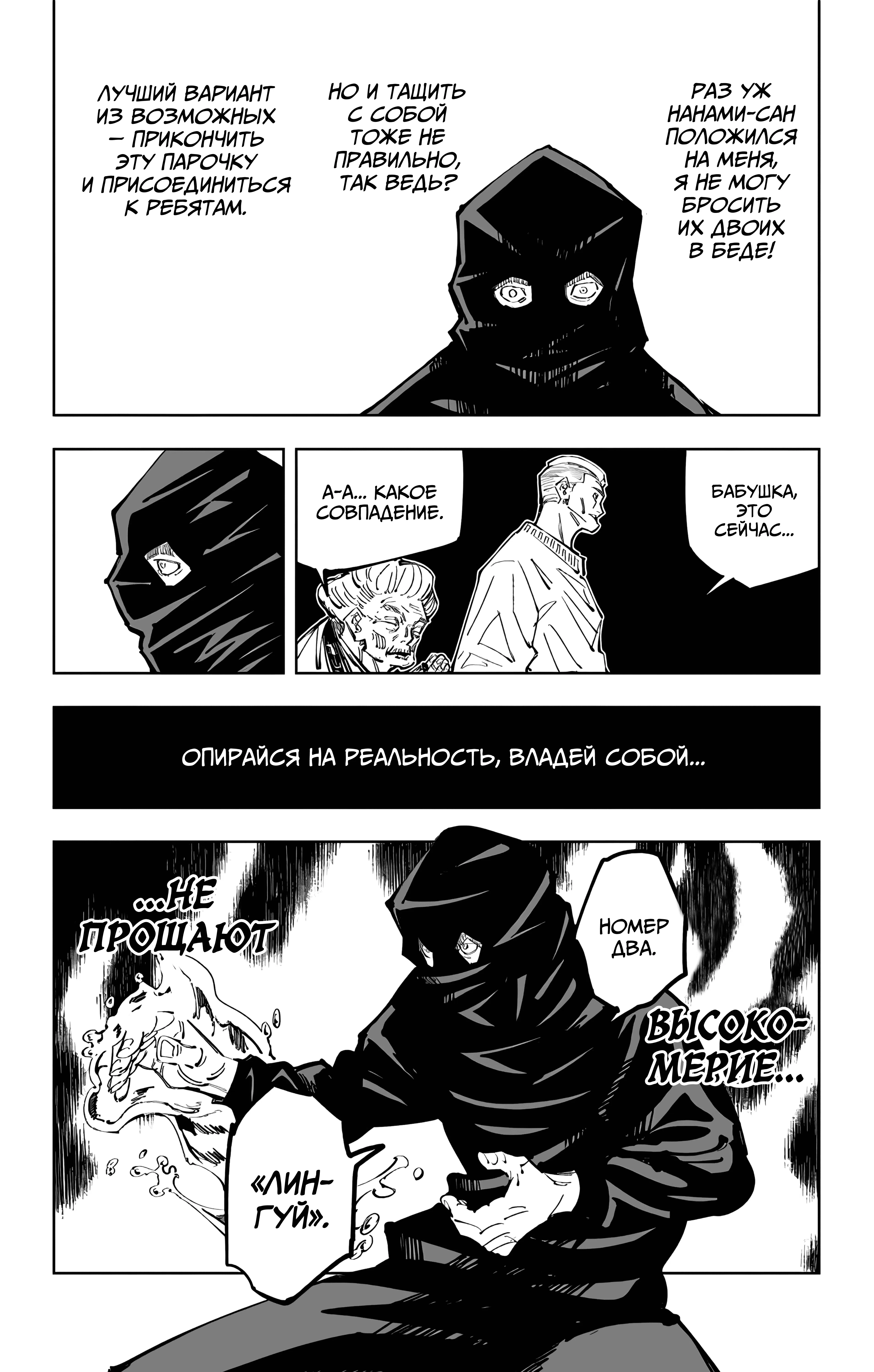 Страница 7 главы 95 манги Магическая битва / Jujutsu Kaisen