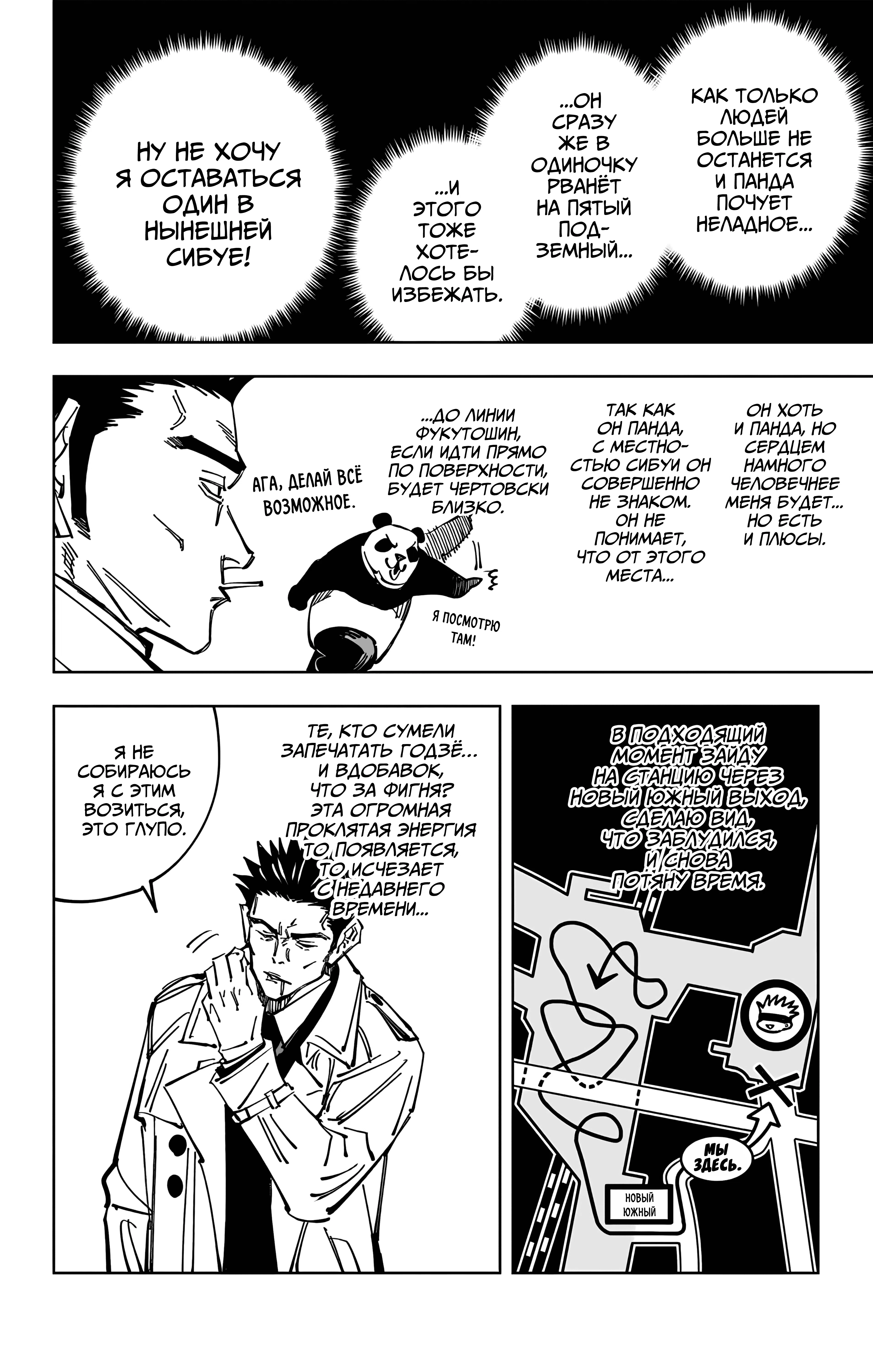 Страница 7 главы 114 манги Магическая битва / Jujutsu Kaisen