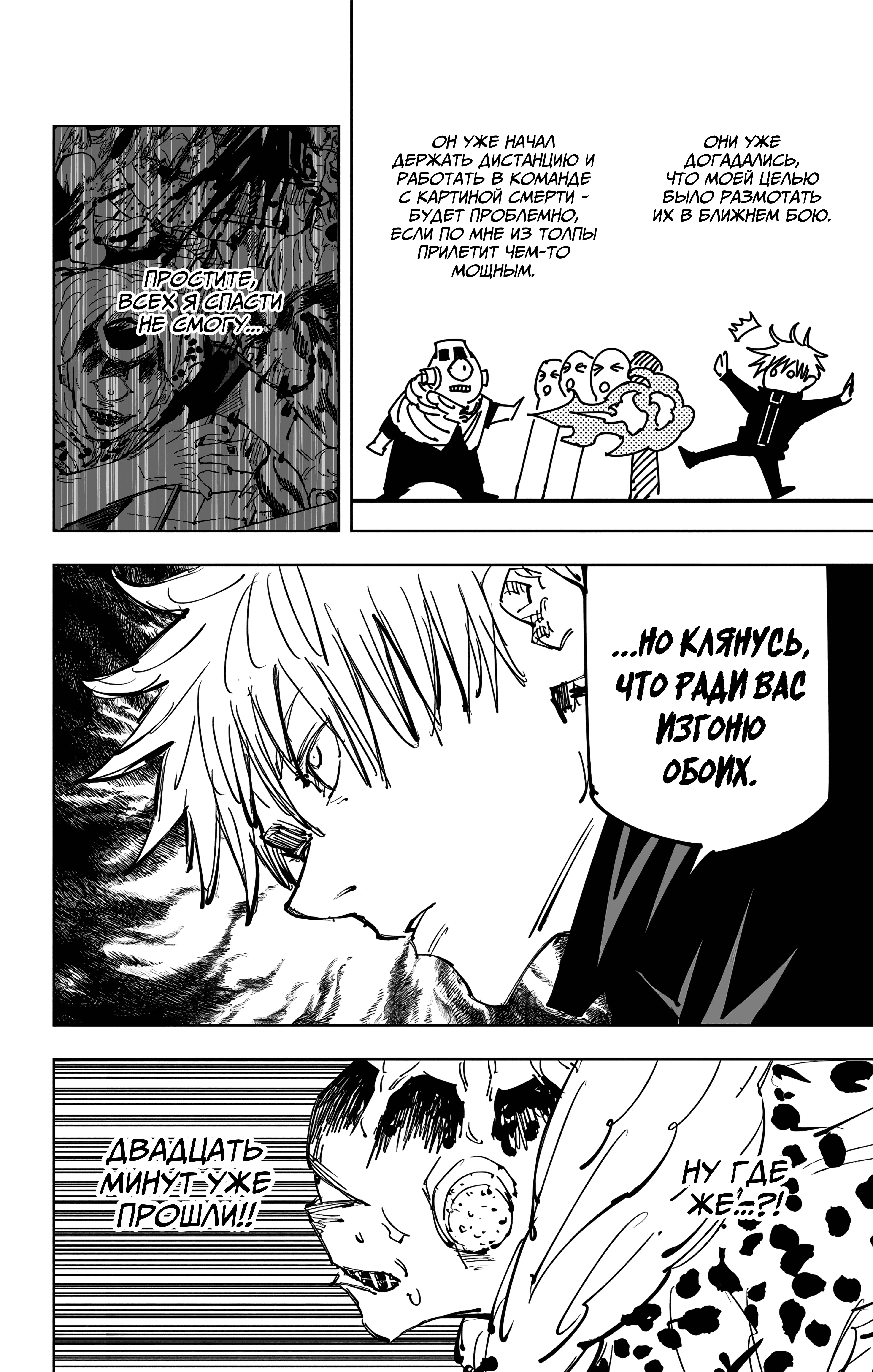 Страница 7 главы 88 манги Магическая битва / Jujutsu Kaisen