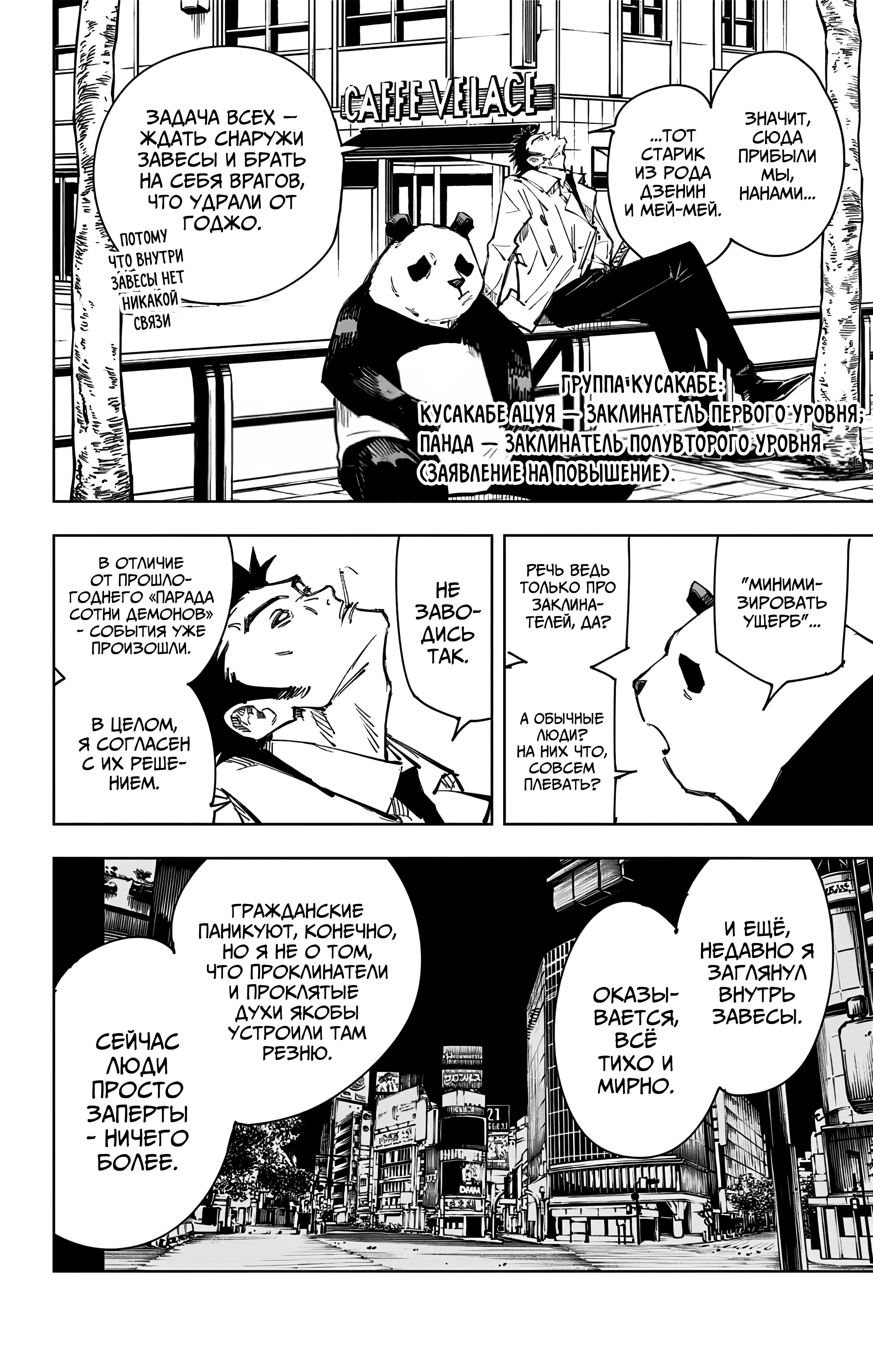 Страница 7 главы 83 манги Магическая битва / Jujutsu Kaisen