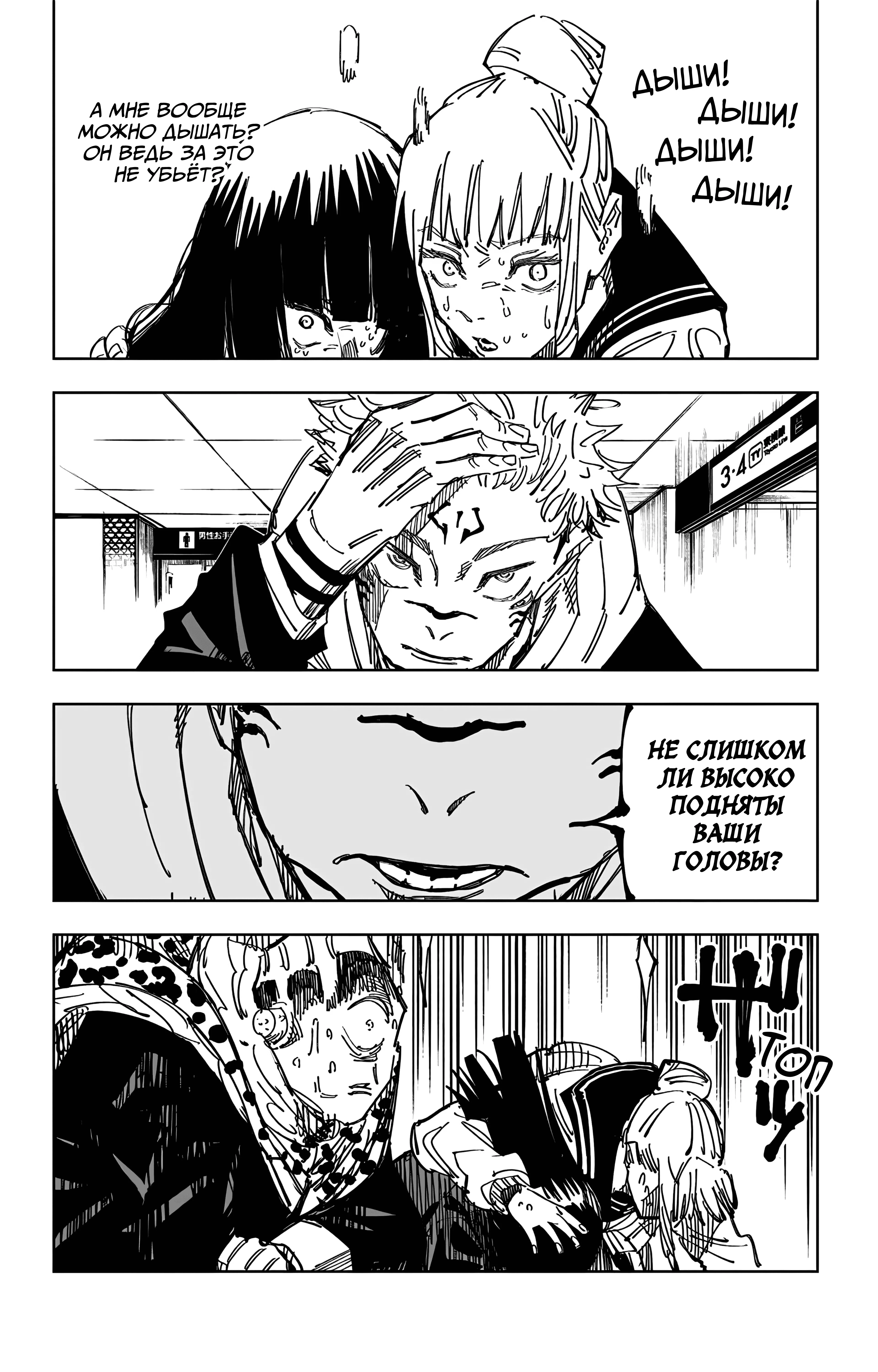 Страница 7 главы 112 манги Магическая битва / Jujutsu Kaisen