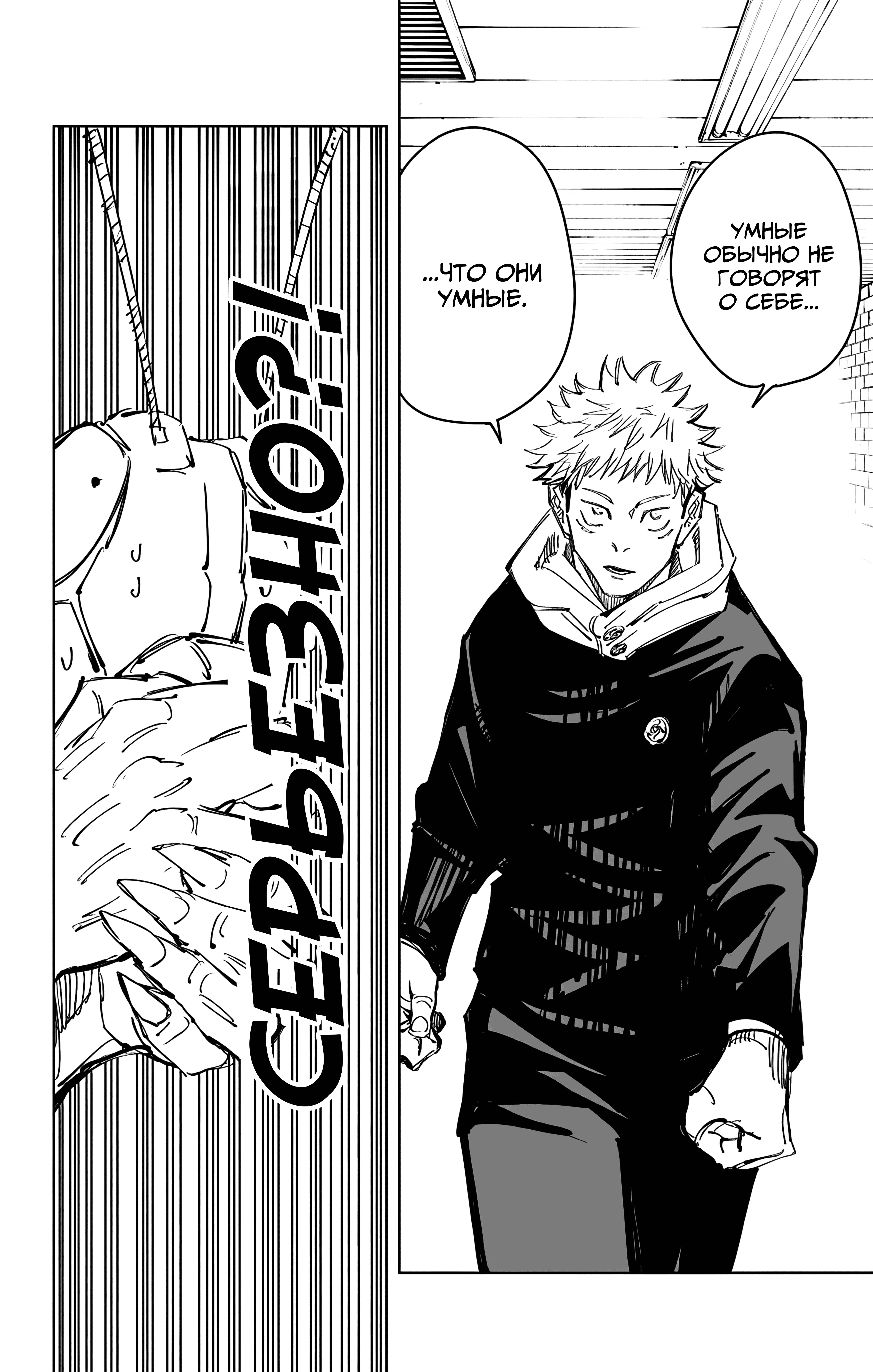 Страница 7 главы 87 манги Магическая битва / Jujutsu Kaisen