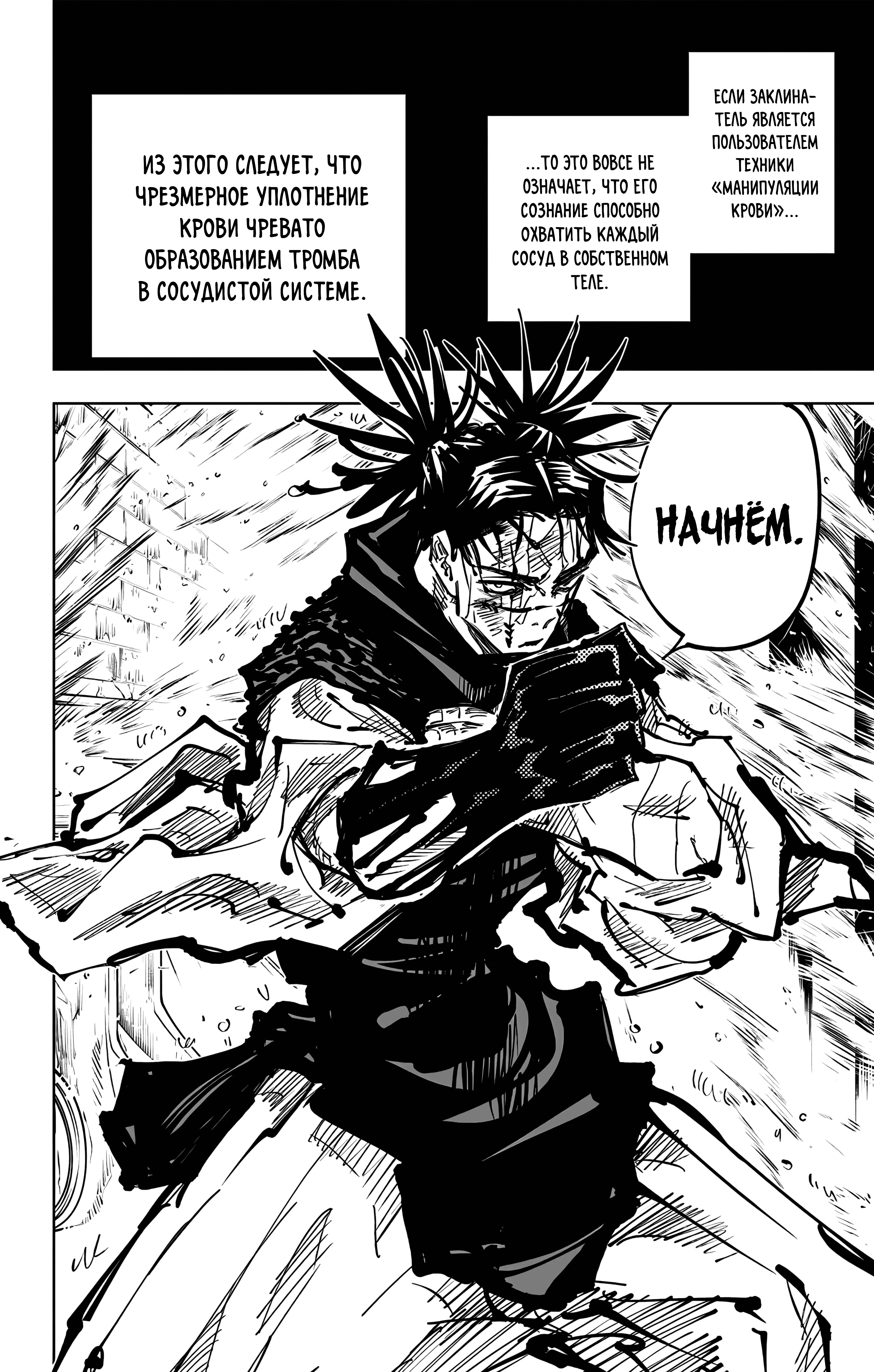 Страница 7 главы 105 манги Магическая битва / Jujutsu Kaisen