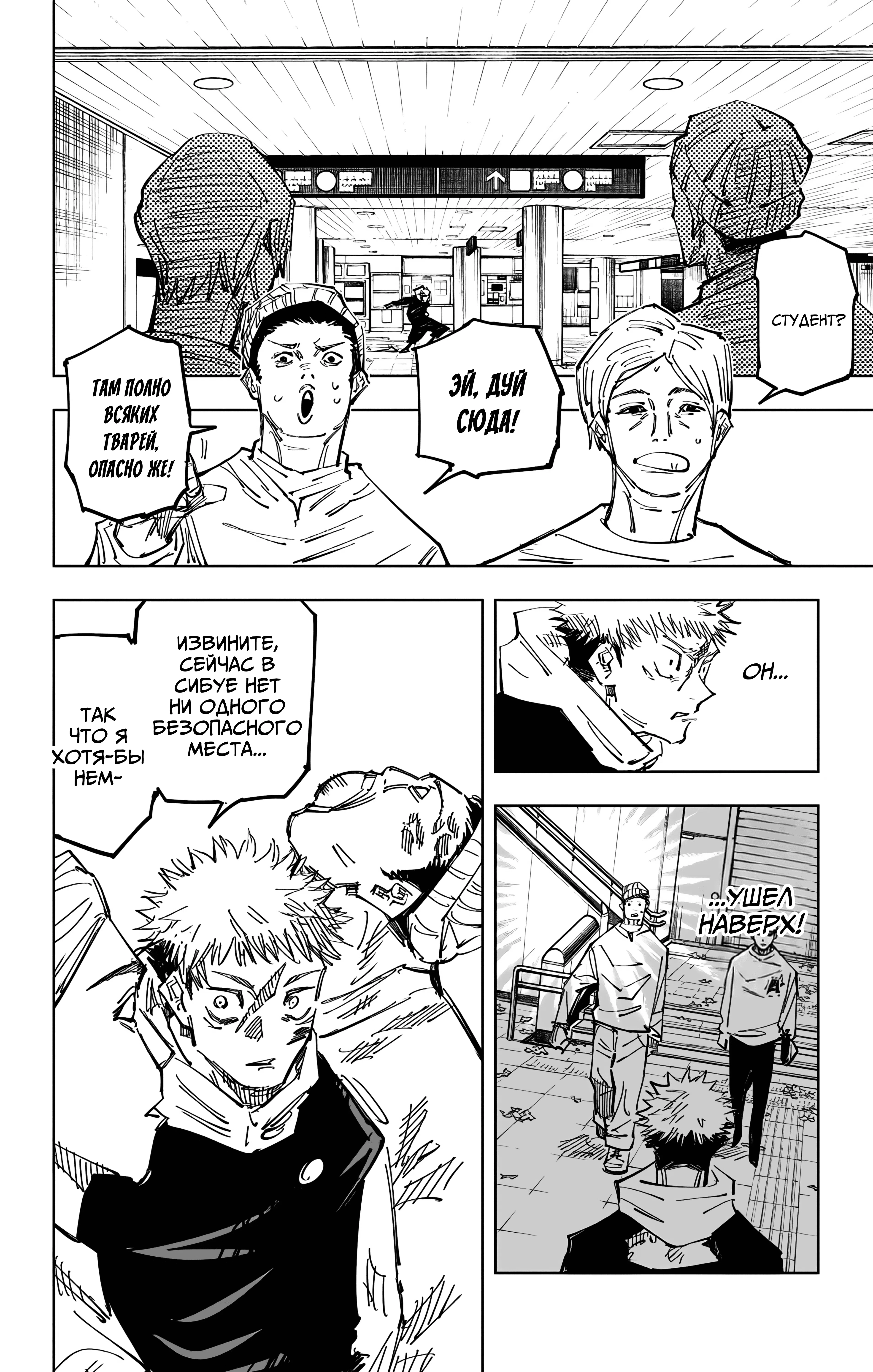 Страница 7 главы 122 манги Магическая битва / Jujutsu Kaisen