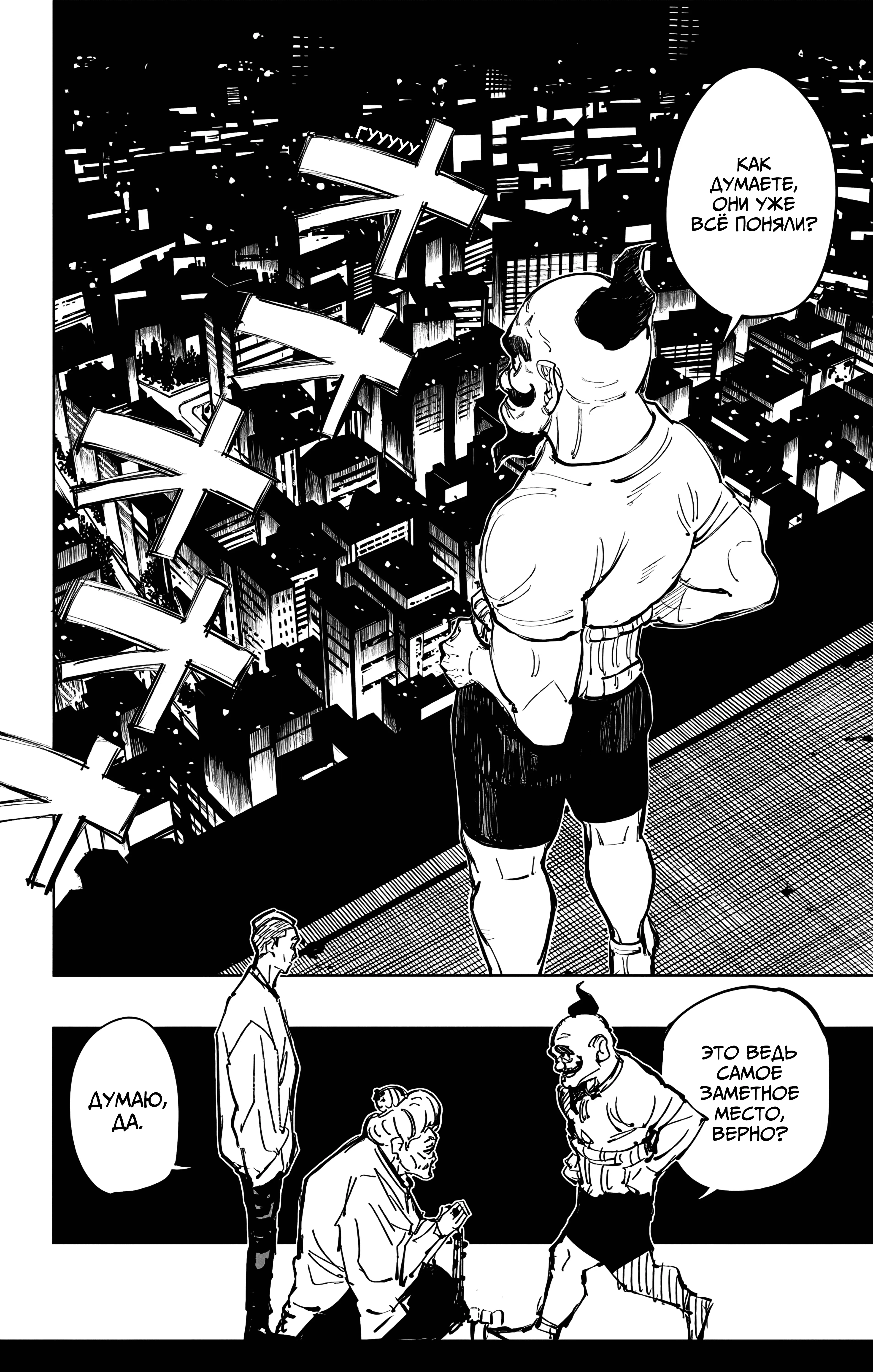 Страница 7 главы 94 манги Магическая битва / Jujutsu Kaisen