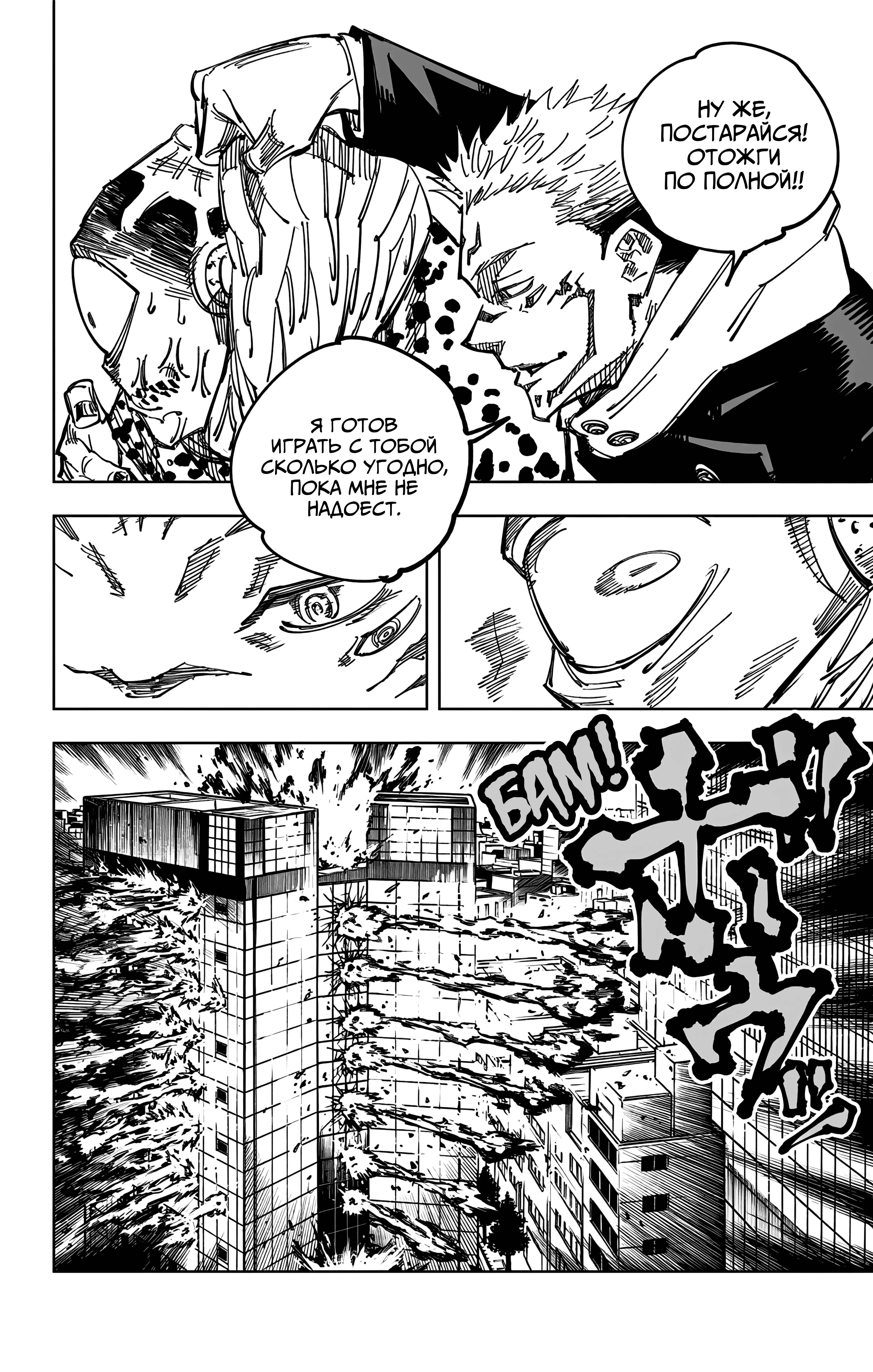 Страница 7 главы 115 манги Магическая битва / Jujutsu Kaisen