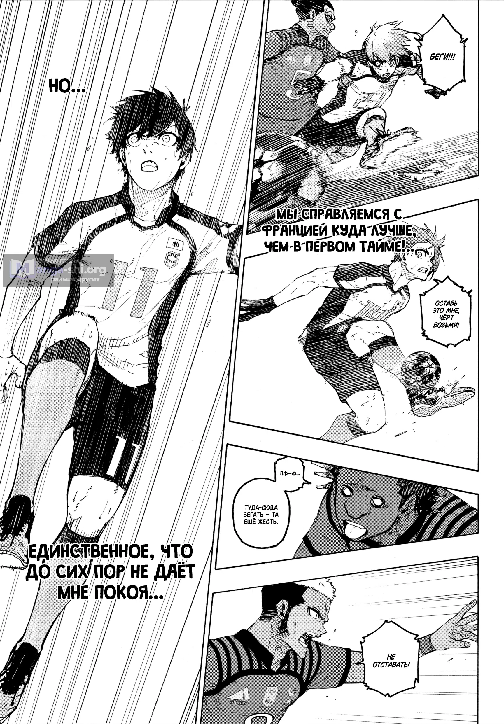 Страница 7 главы 341 манги Синяя тюрьма: Блю лок / Blue lock