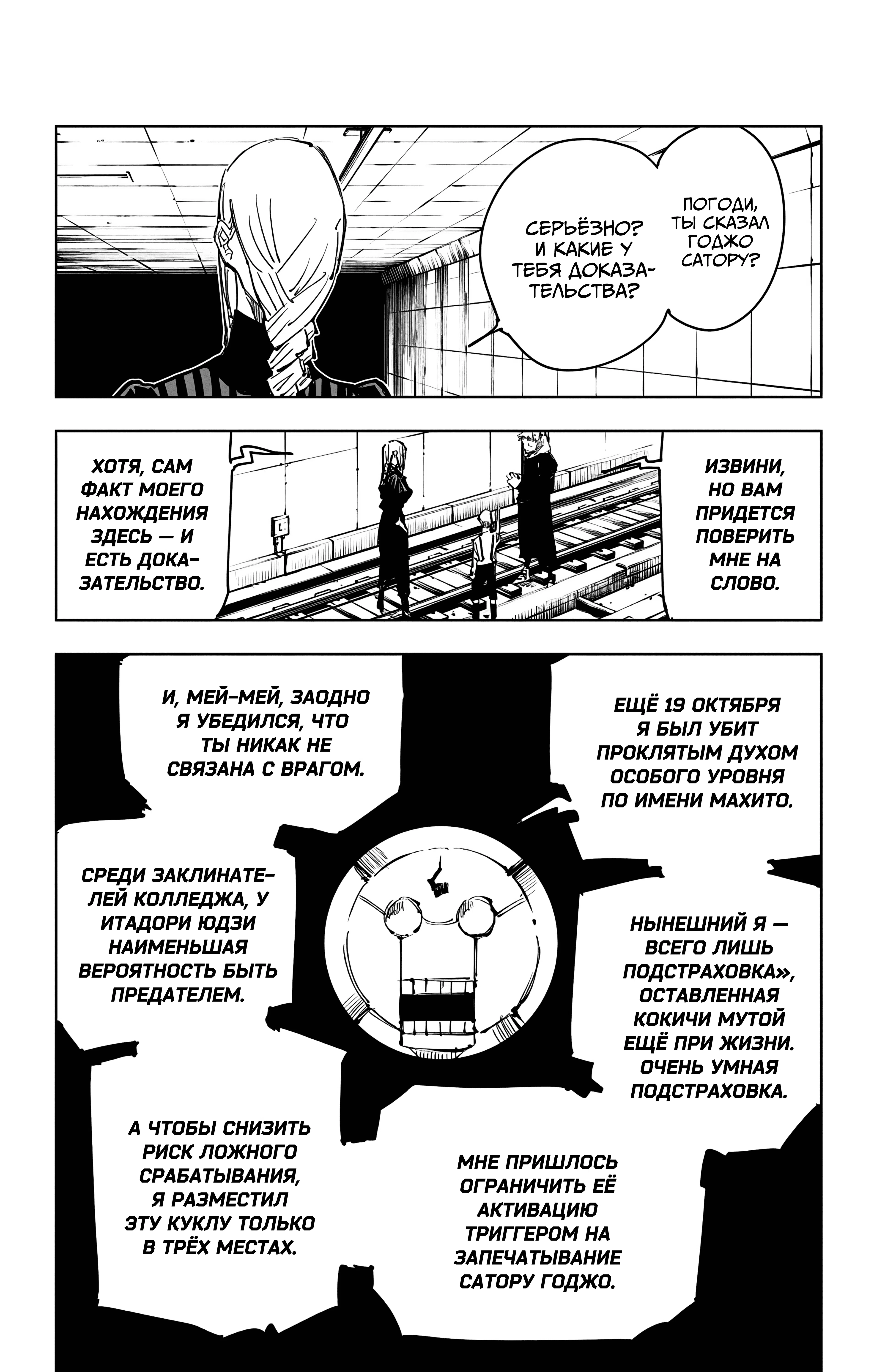 Страница 8 главы 91 манги Магическая битва / Jujutsu Kaisen
