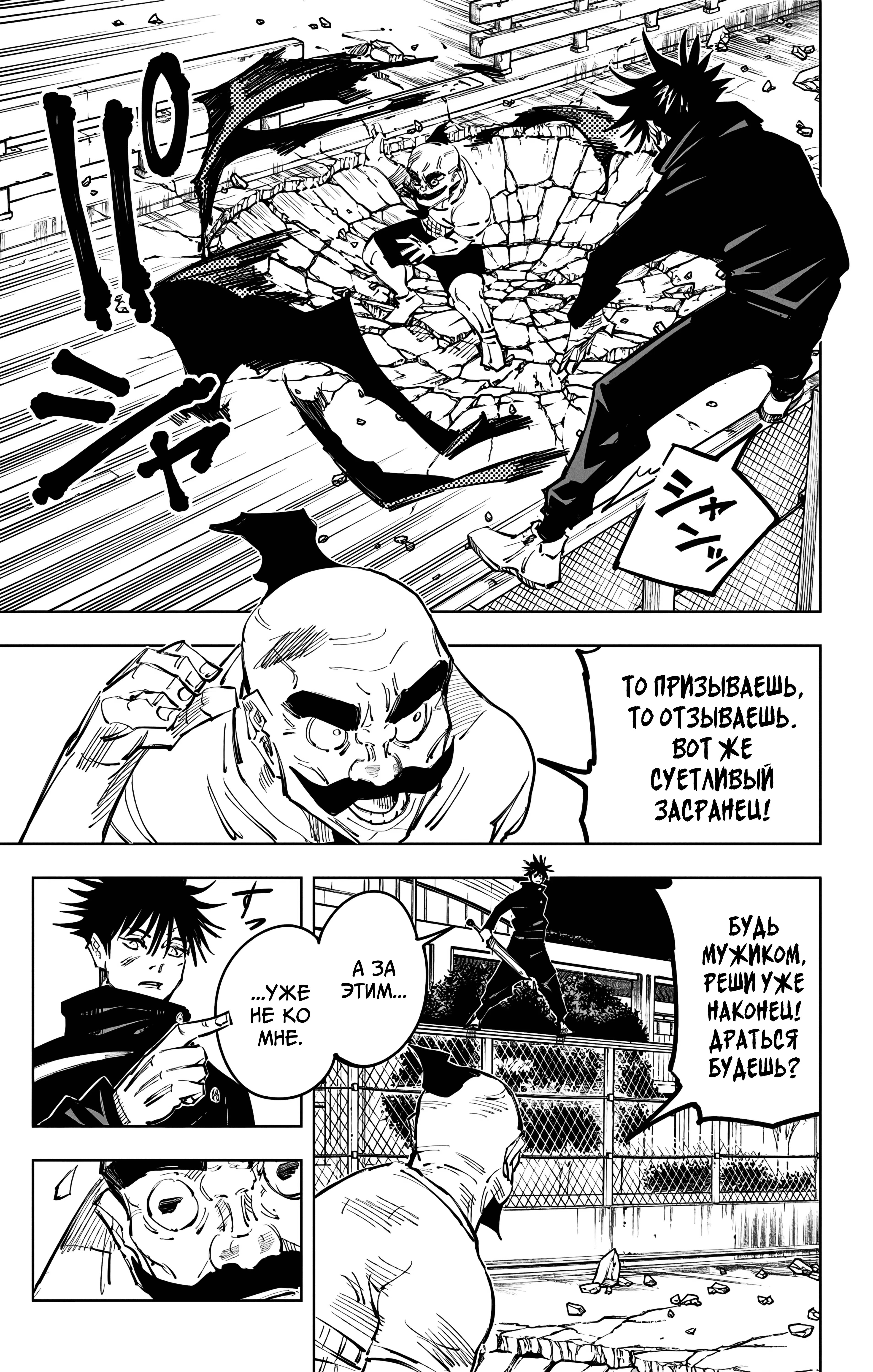 Страница 8 главы 97 манги Магическая битва / Jujutsu Kaisen