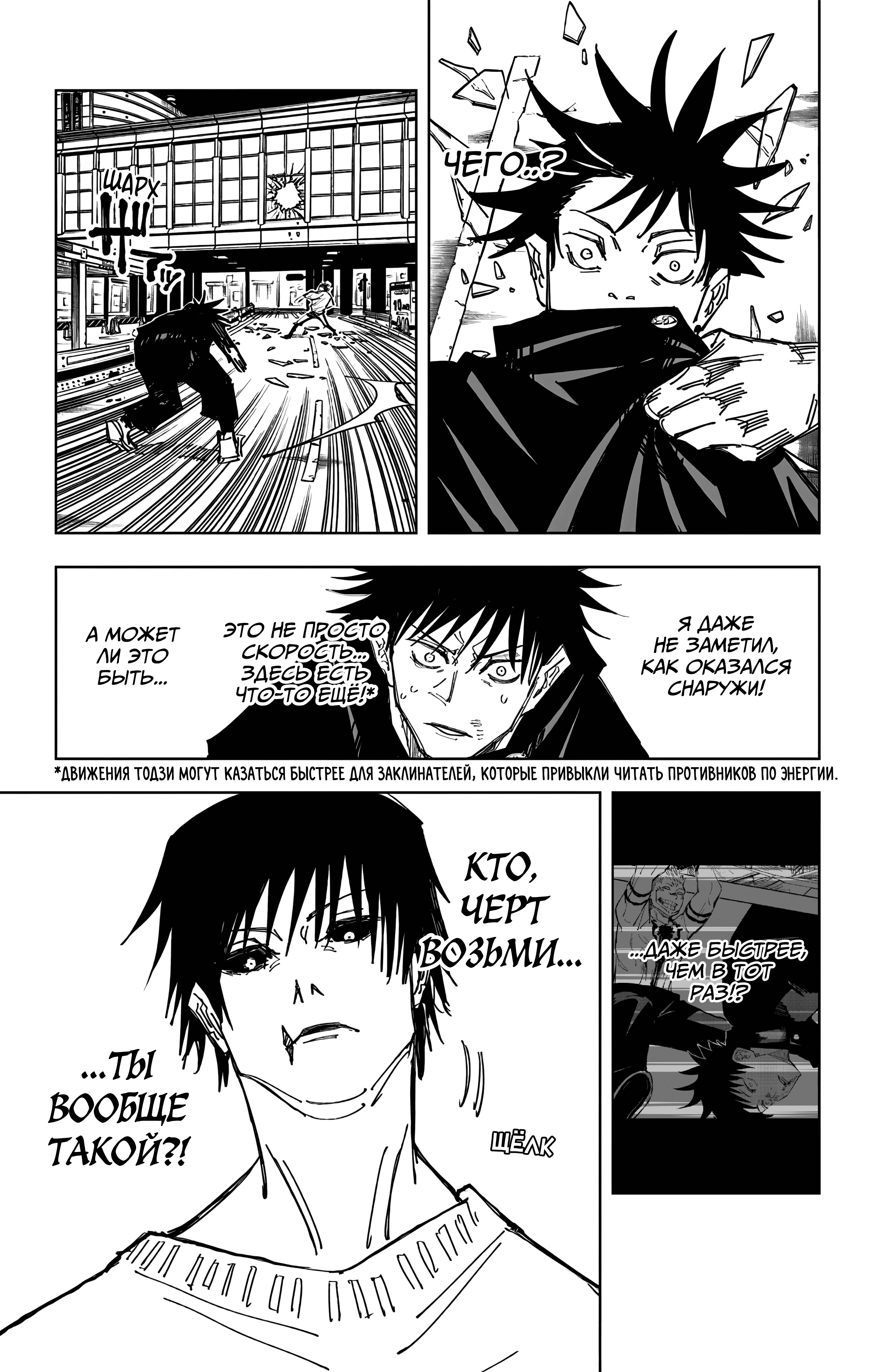 Страница 8 главы 111 манги Магическая битва / Jujutsu Kaisen