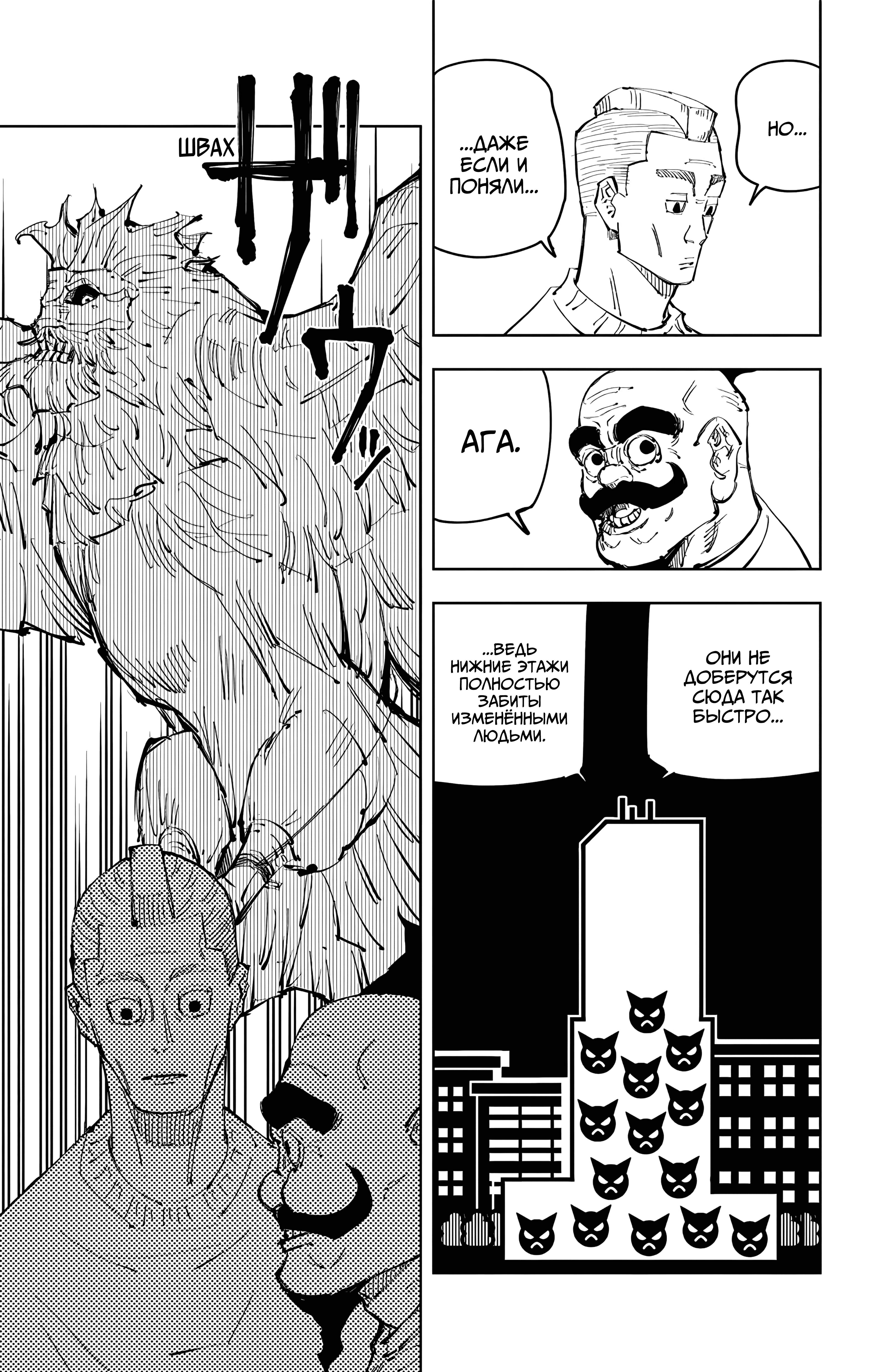 Страница 8 главы 94 манги Магическая битва / Jujutsu Kaisen