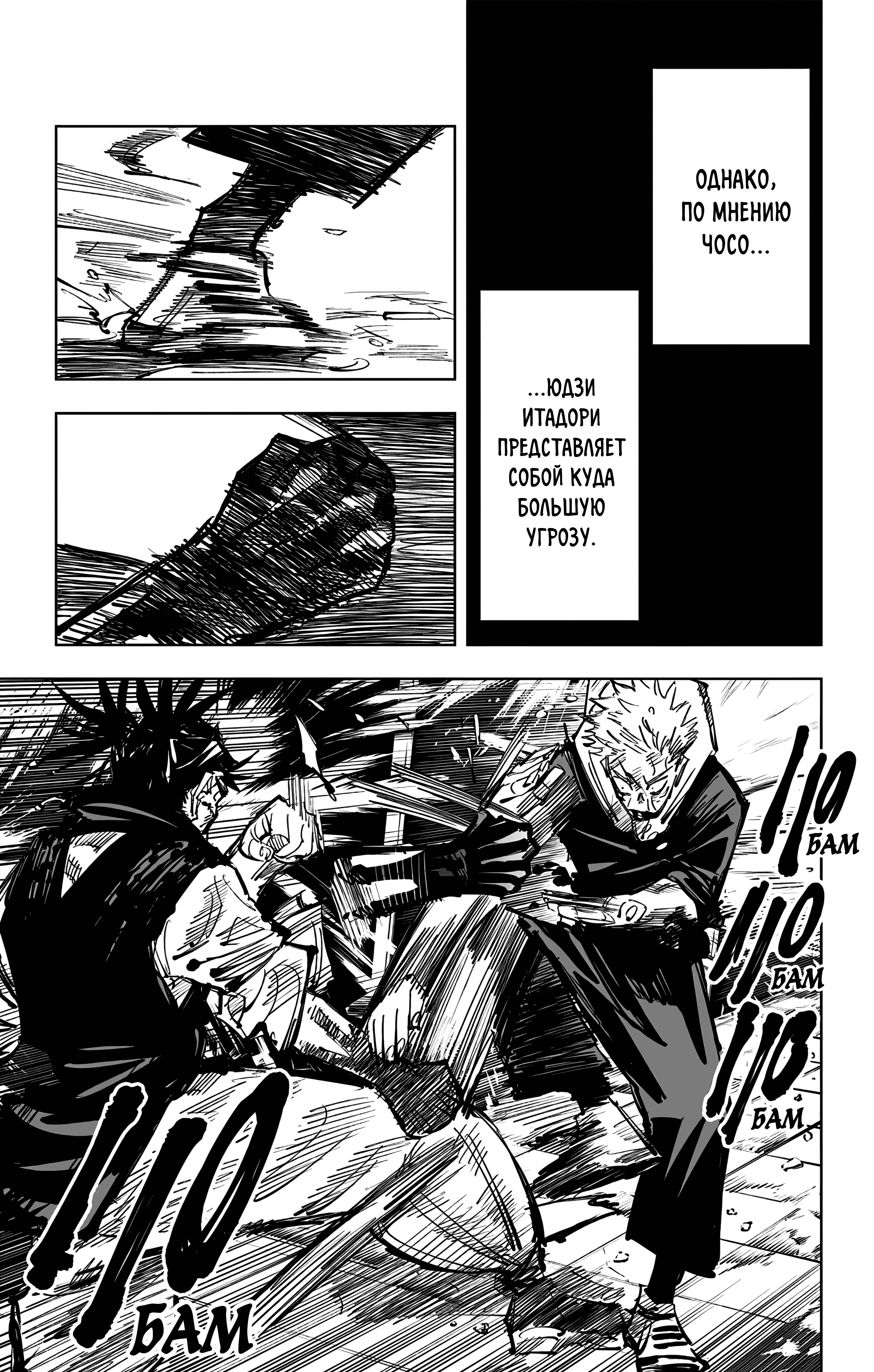 Страница 8 главы 105 манги Магическая битва / Jujutsu Kaisen