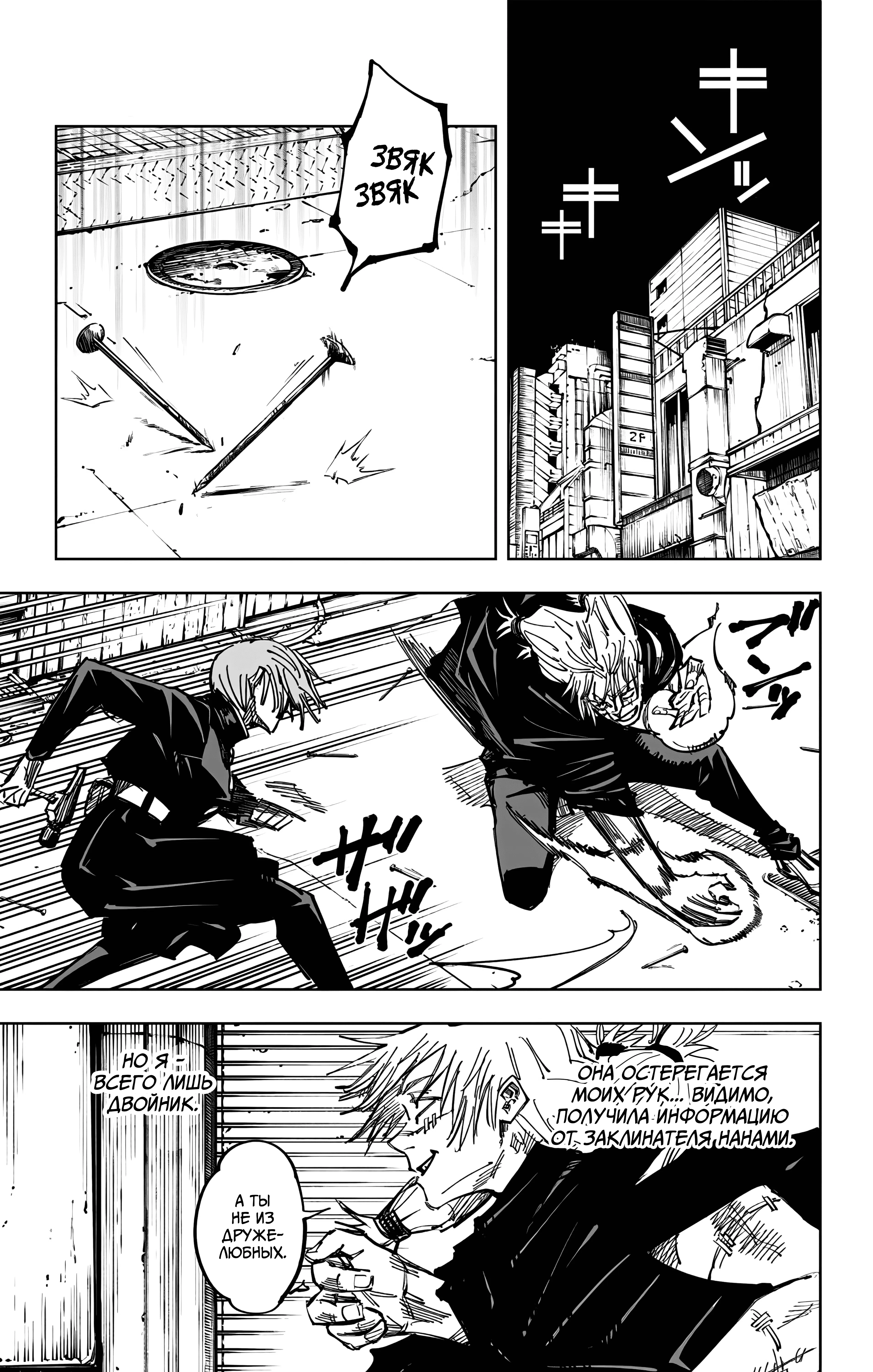 Страница 8 главы 123 манги Магическая битва / Jujutsu Kaisen
