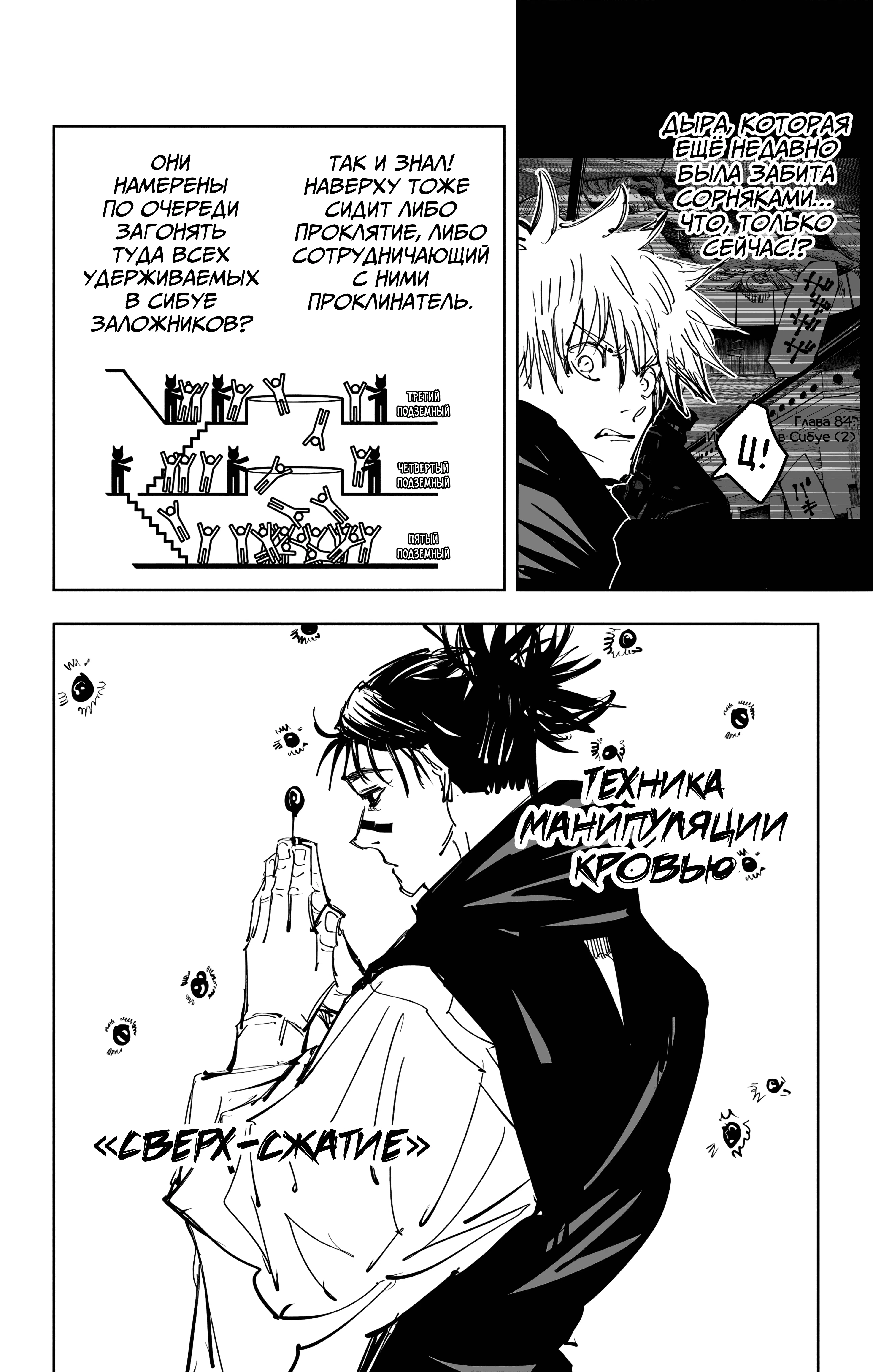 Страница 8 главы 89 манги Магическая битва / Jujutsu Kaisen
