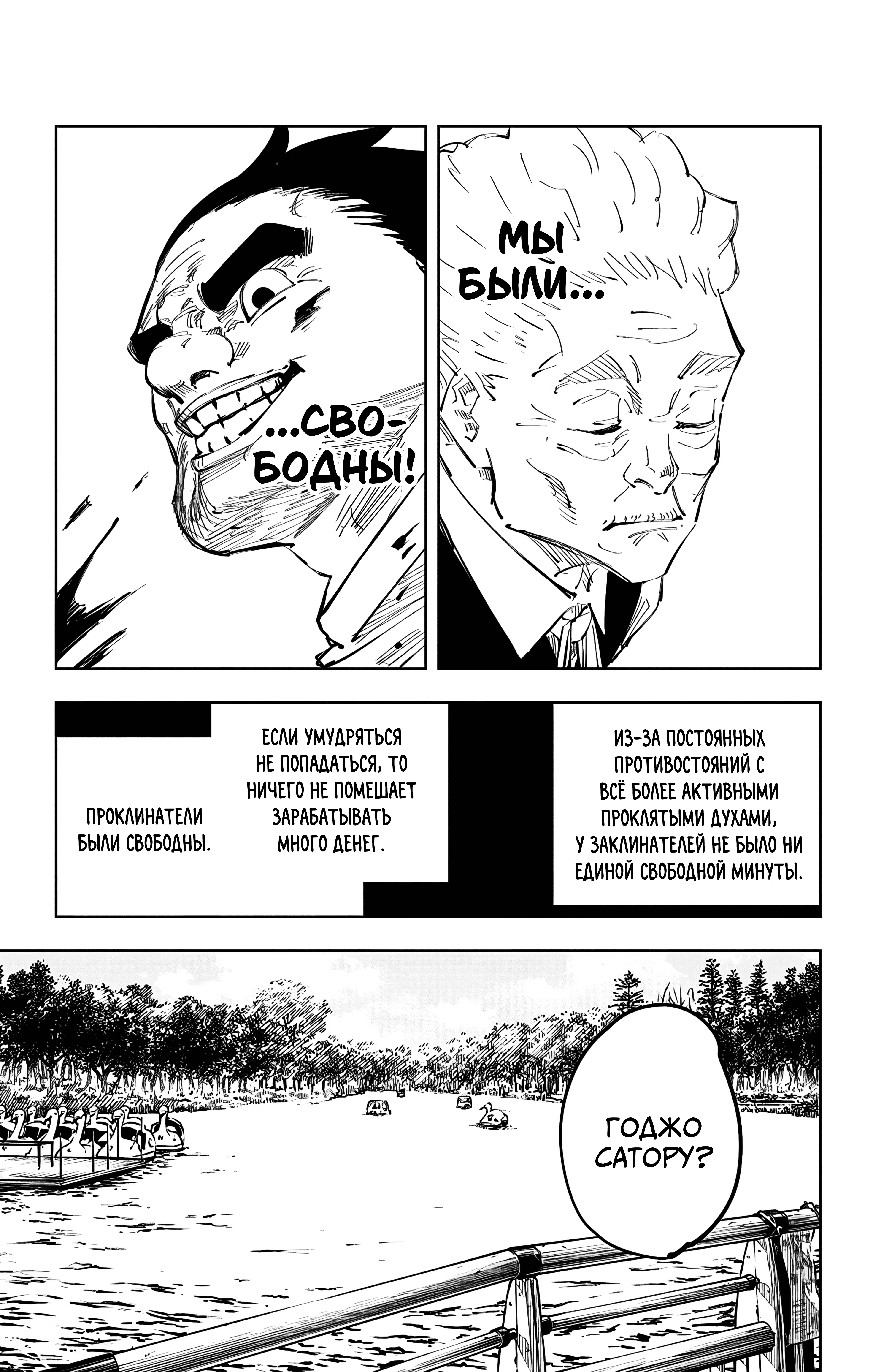 Страница 8 главы 96 манги Магическая битва / Jujutsu Kaisen