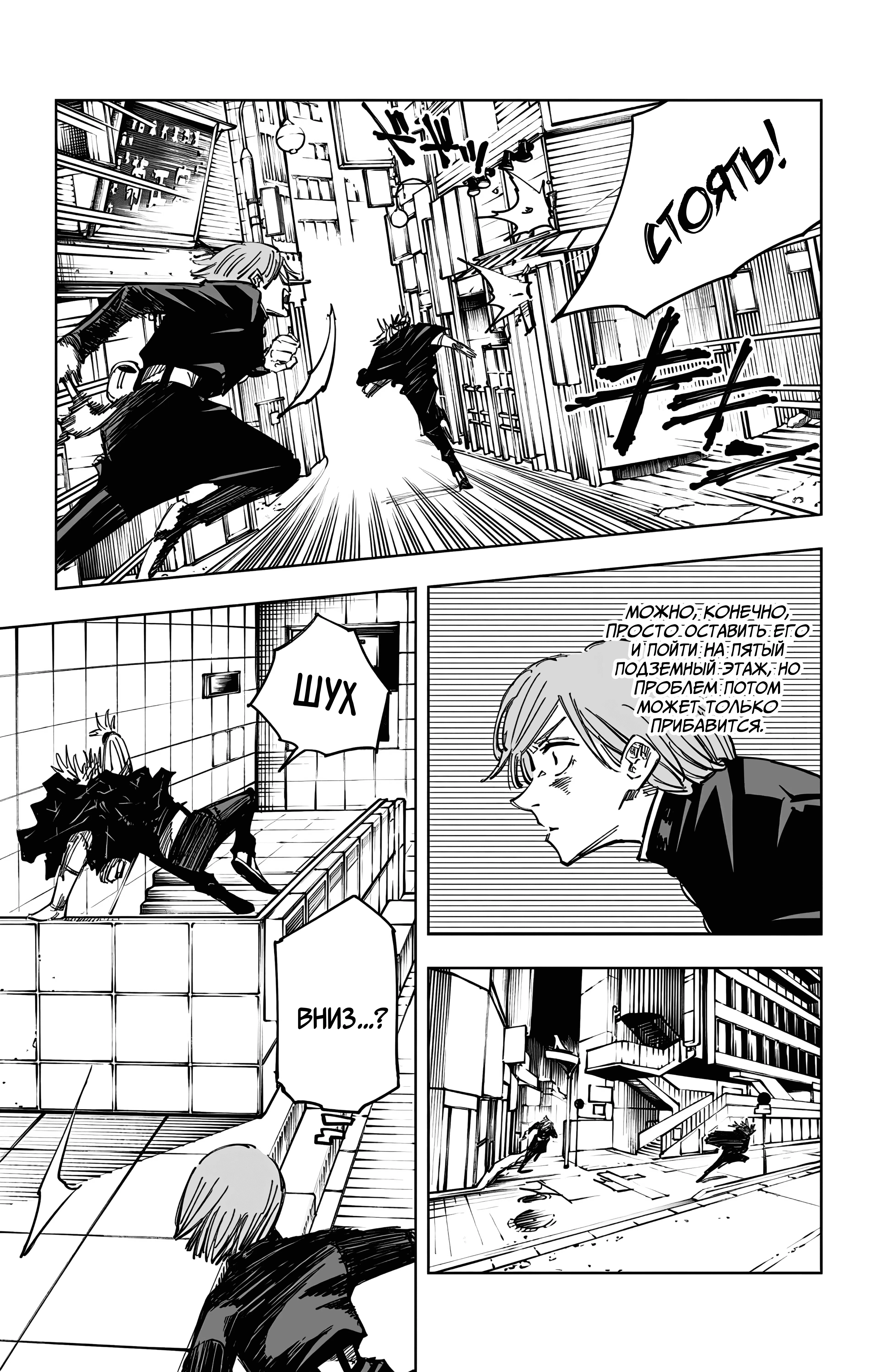 Страница 8 главы 124 манги Магическая битва / Jujutsu Kaisen