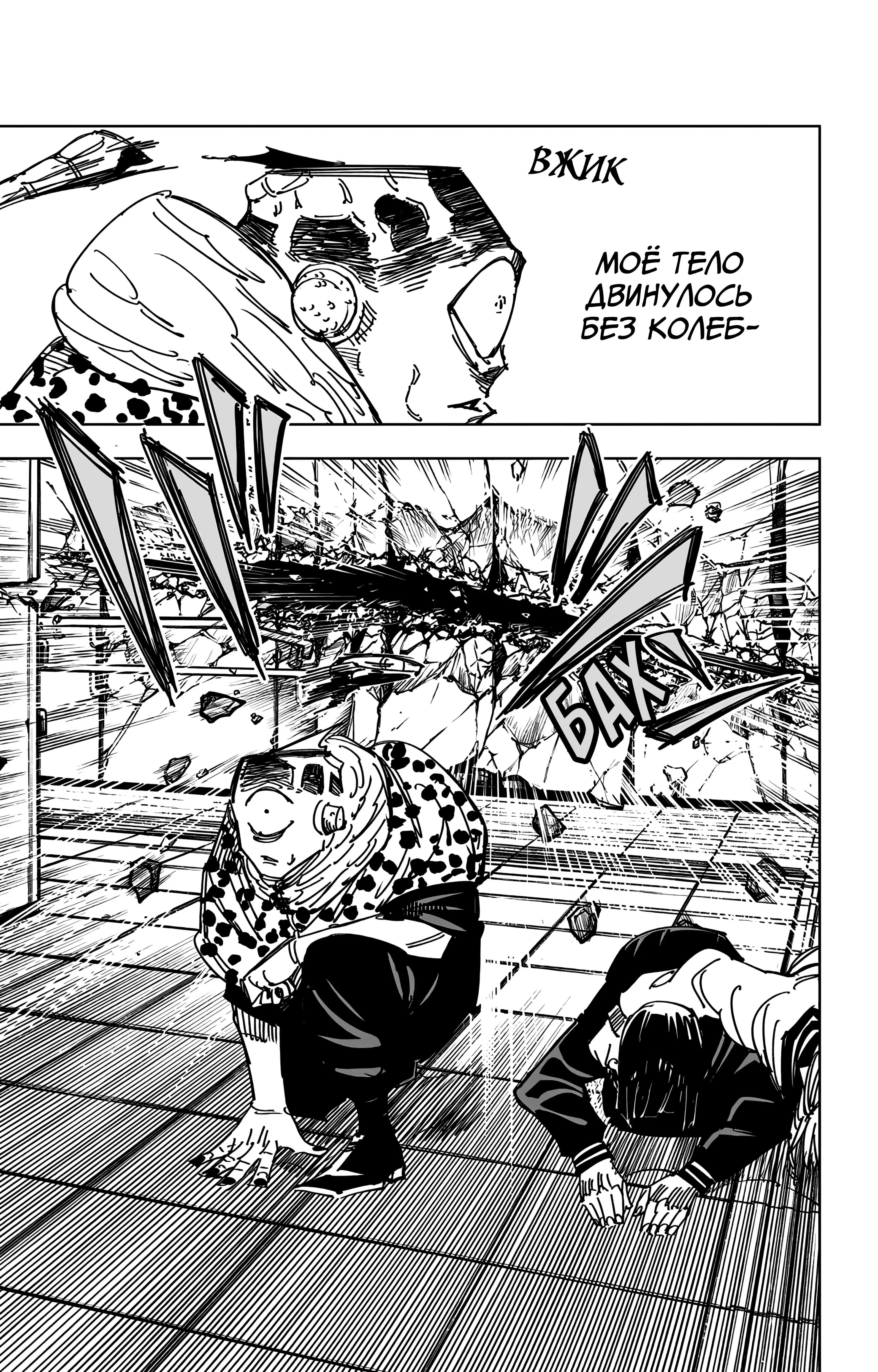 Страница 8 главы 112 манги Магическая битва / Jujutsu Kaisen