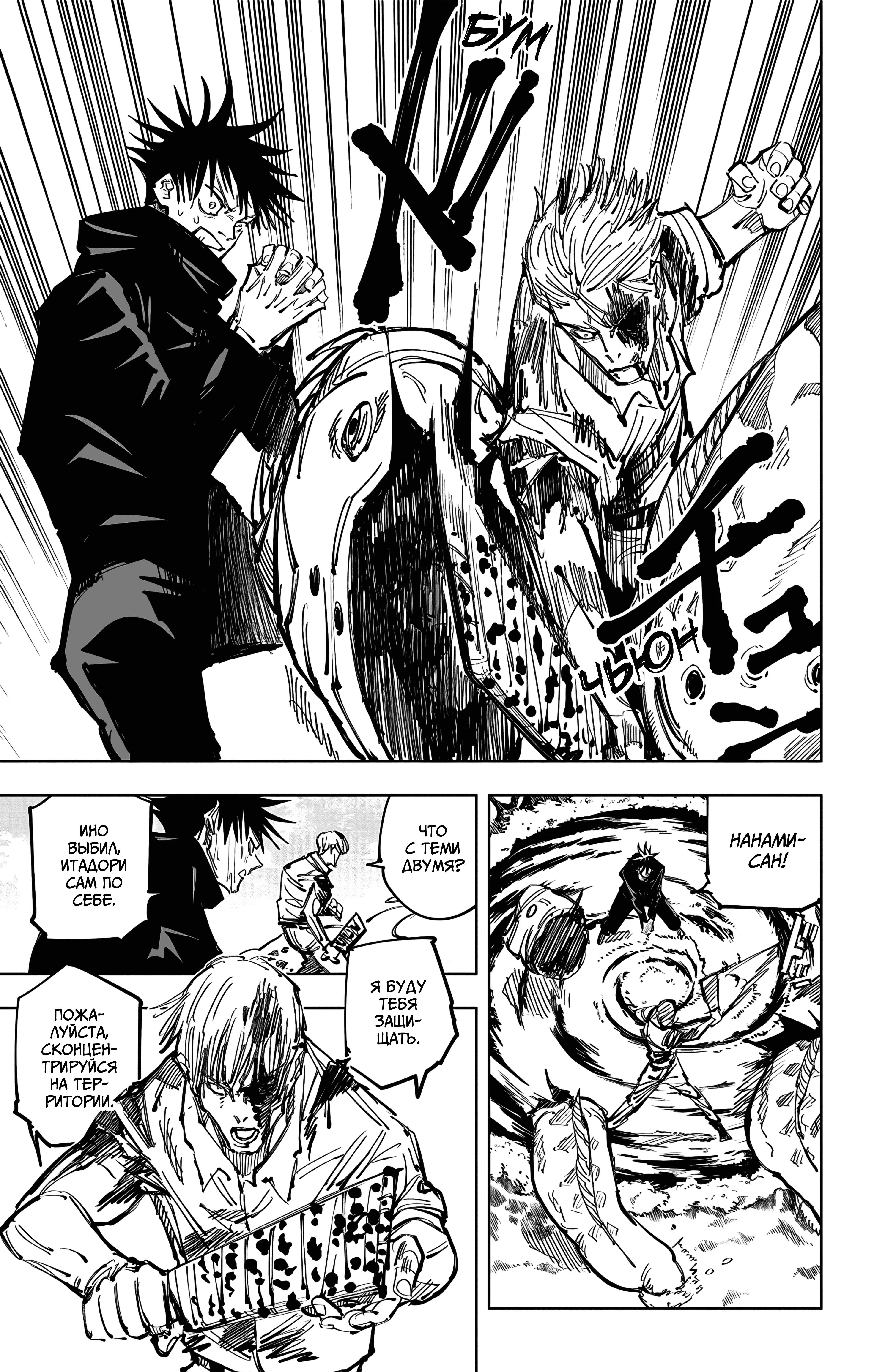 Страница 8 главы 109 манги Магическая битва / Jujutsu Kaisen
