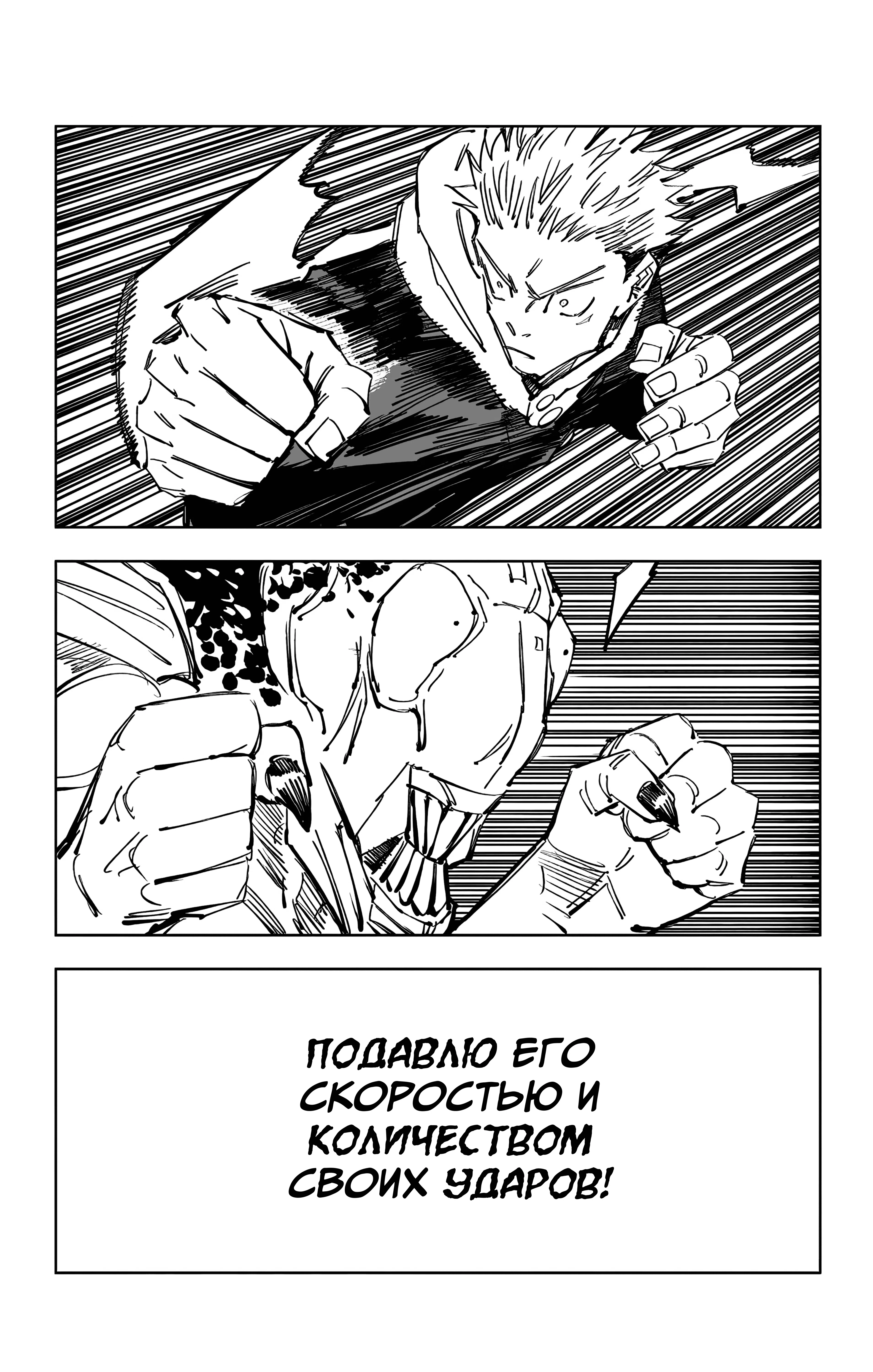 Страница 8 главы 87 манги Магическая битва / Jujutsu Kaisen