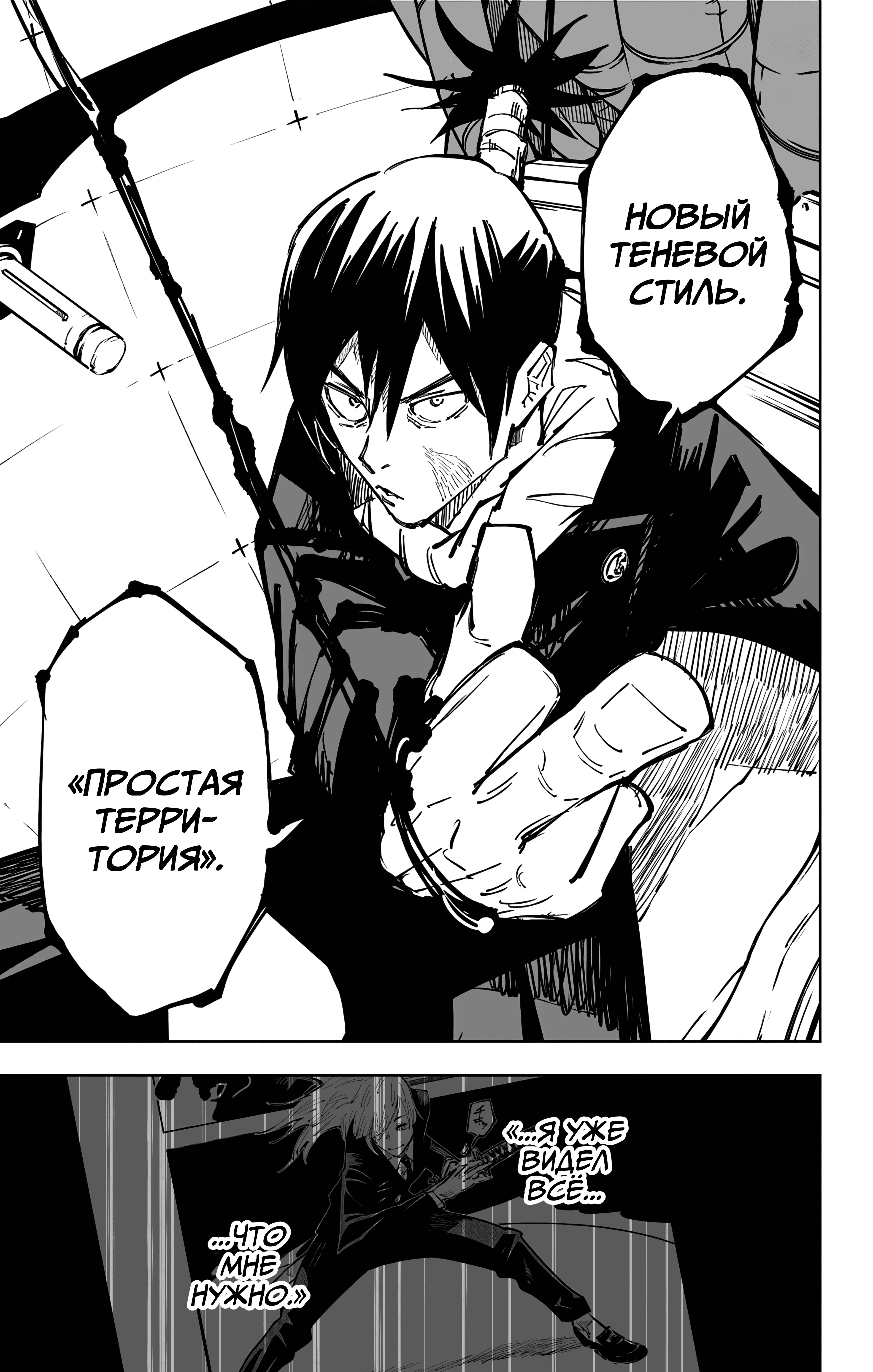 Страница 8 главы 82 манги Магическая битва / Jujutsu Kaisen