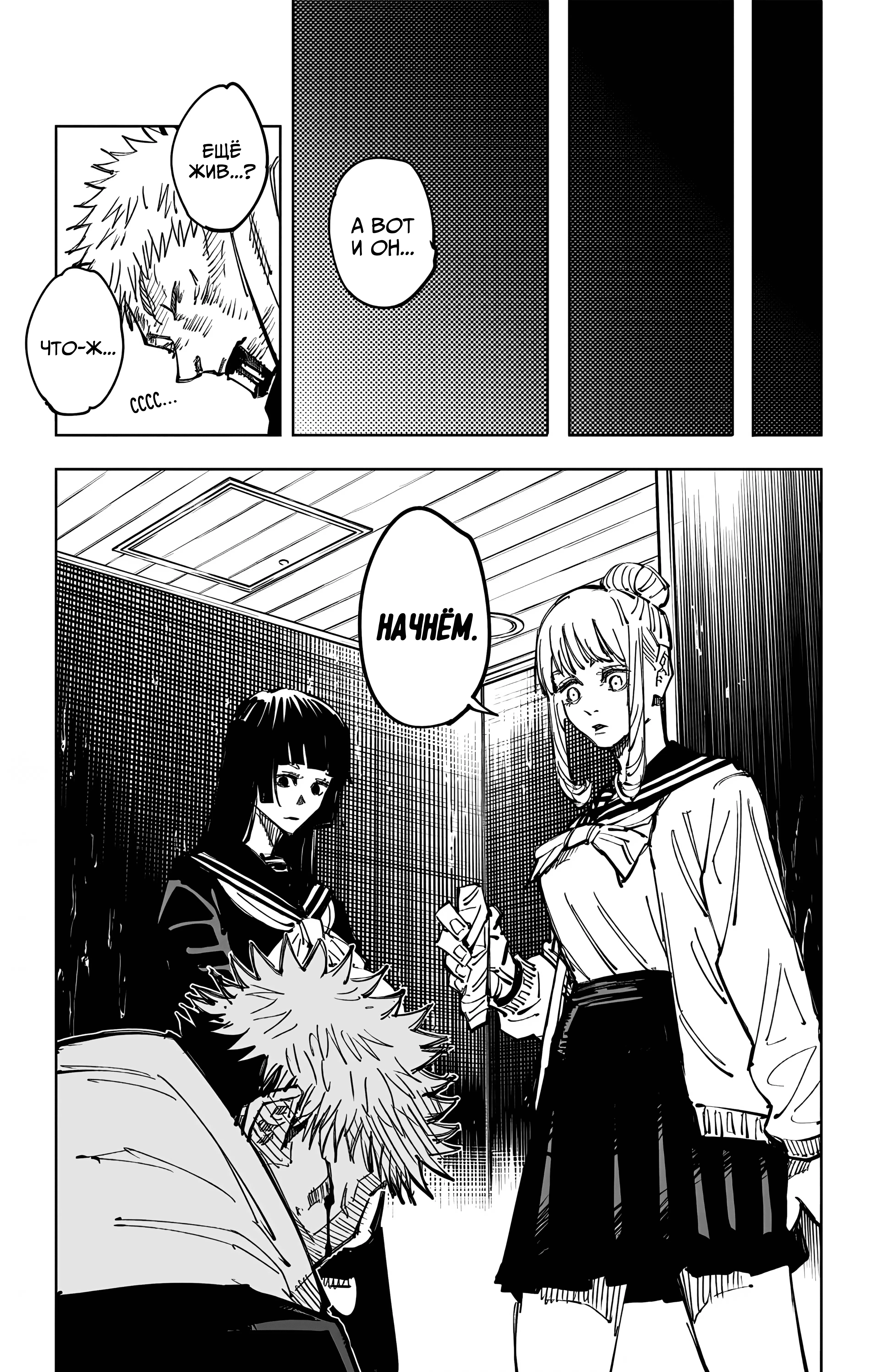 Страница 8 главы 106 манги Магическая битва / Jujutsu Kaisen