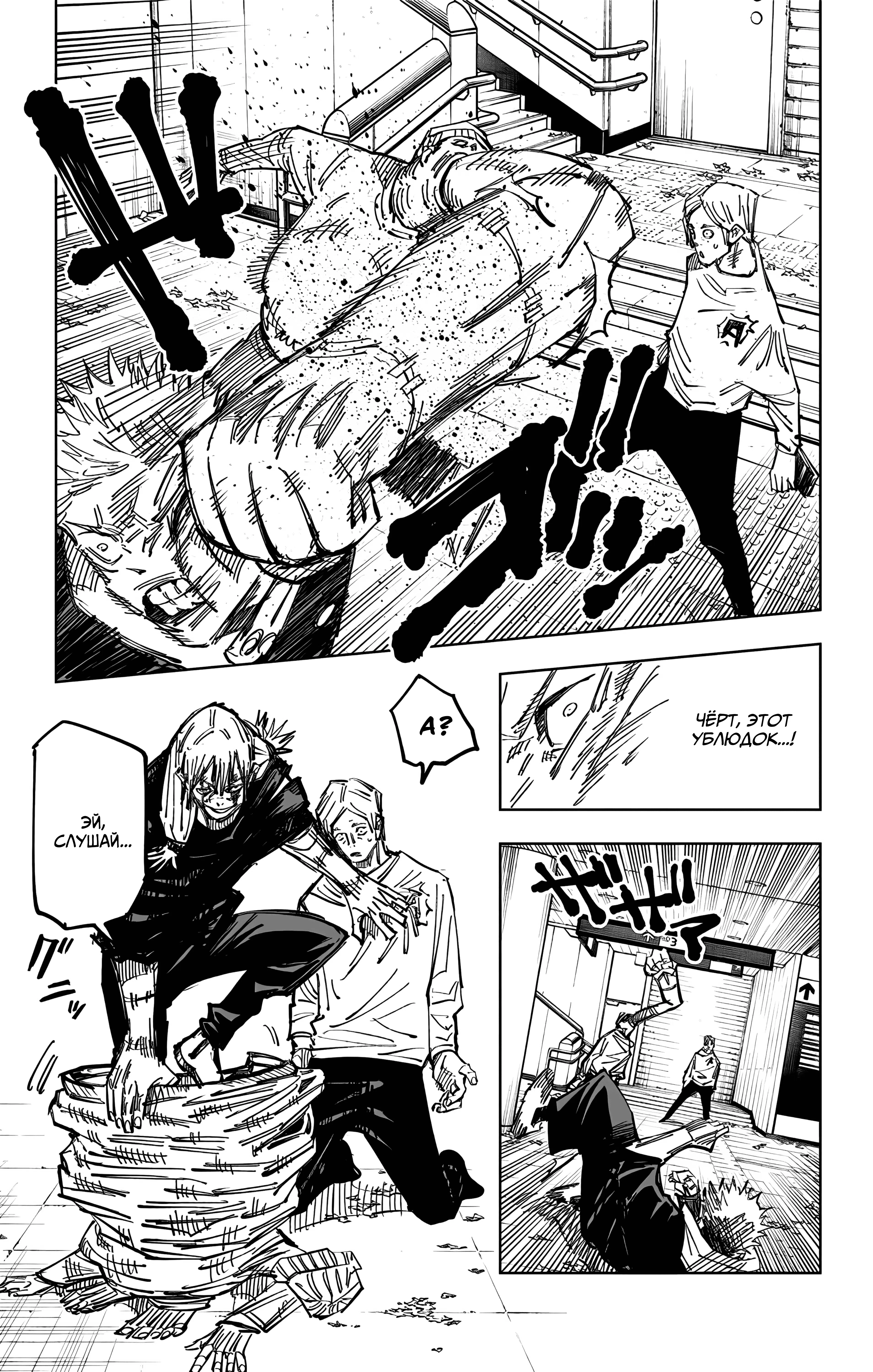 Страница 8 главы 122 манги Магическая битва / Jujutsu Kaisen
