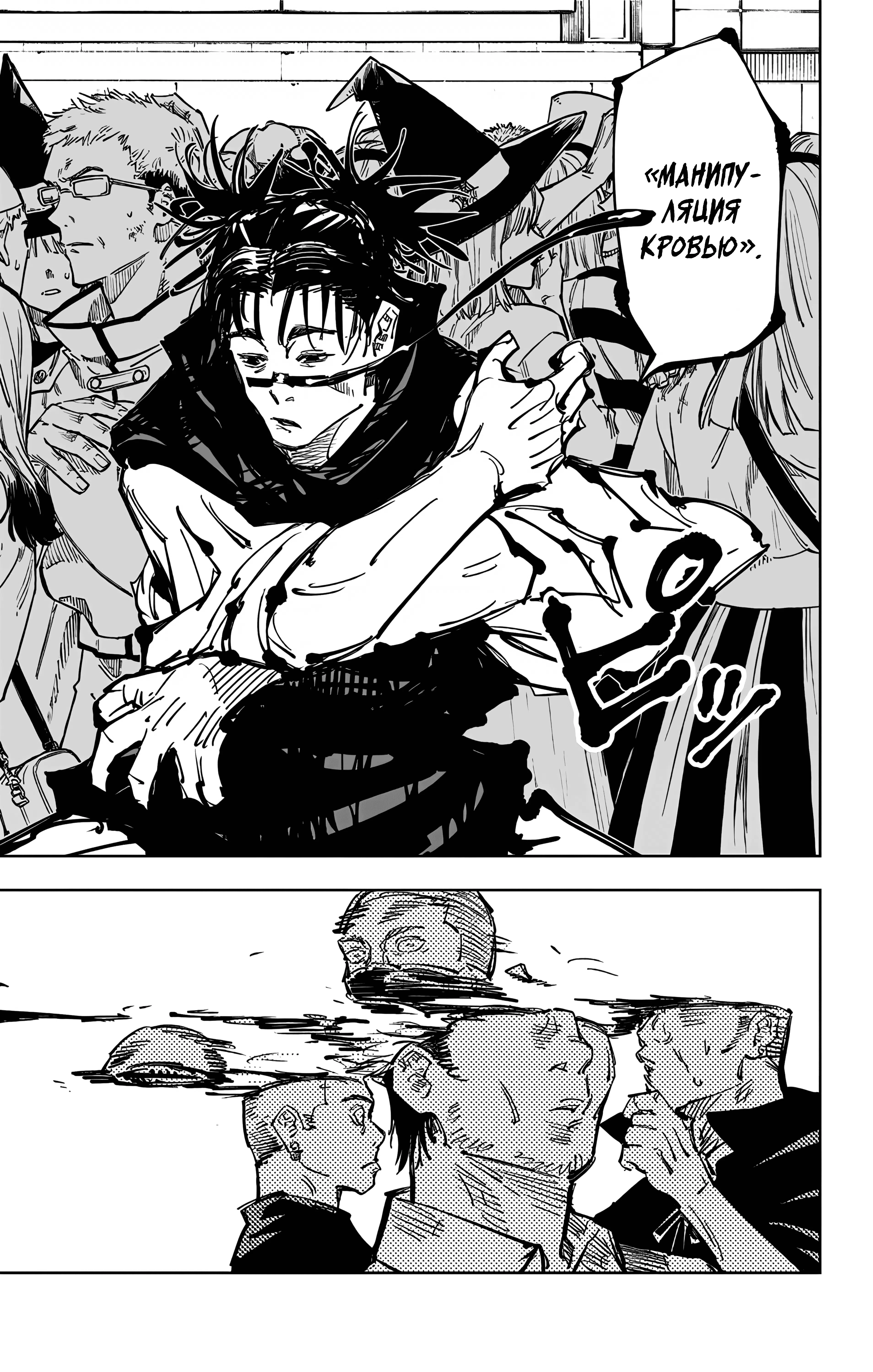 Страница 7 главы 84 манги Магическая битва / Jujutsu Kaisen