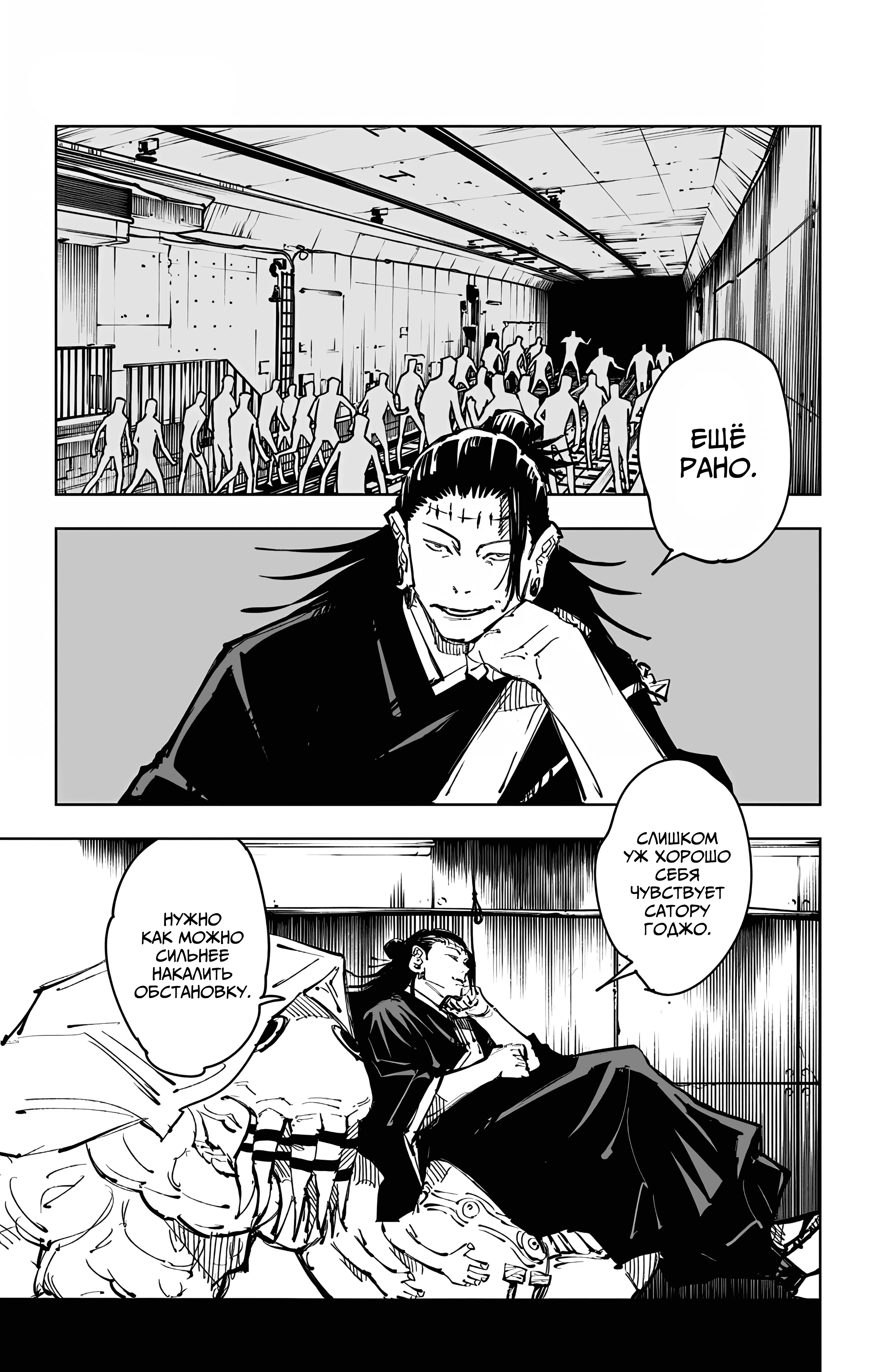 Страница 8 главы 88 манги Магическая битва / Jujutsu Kaisen