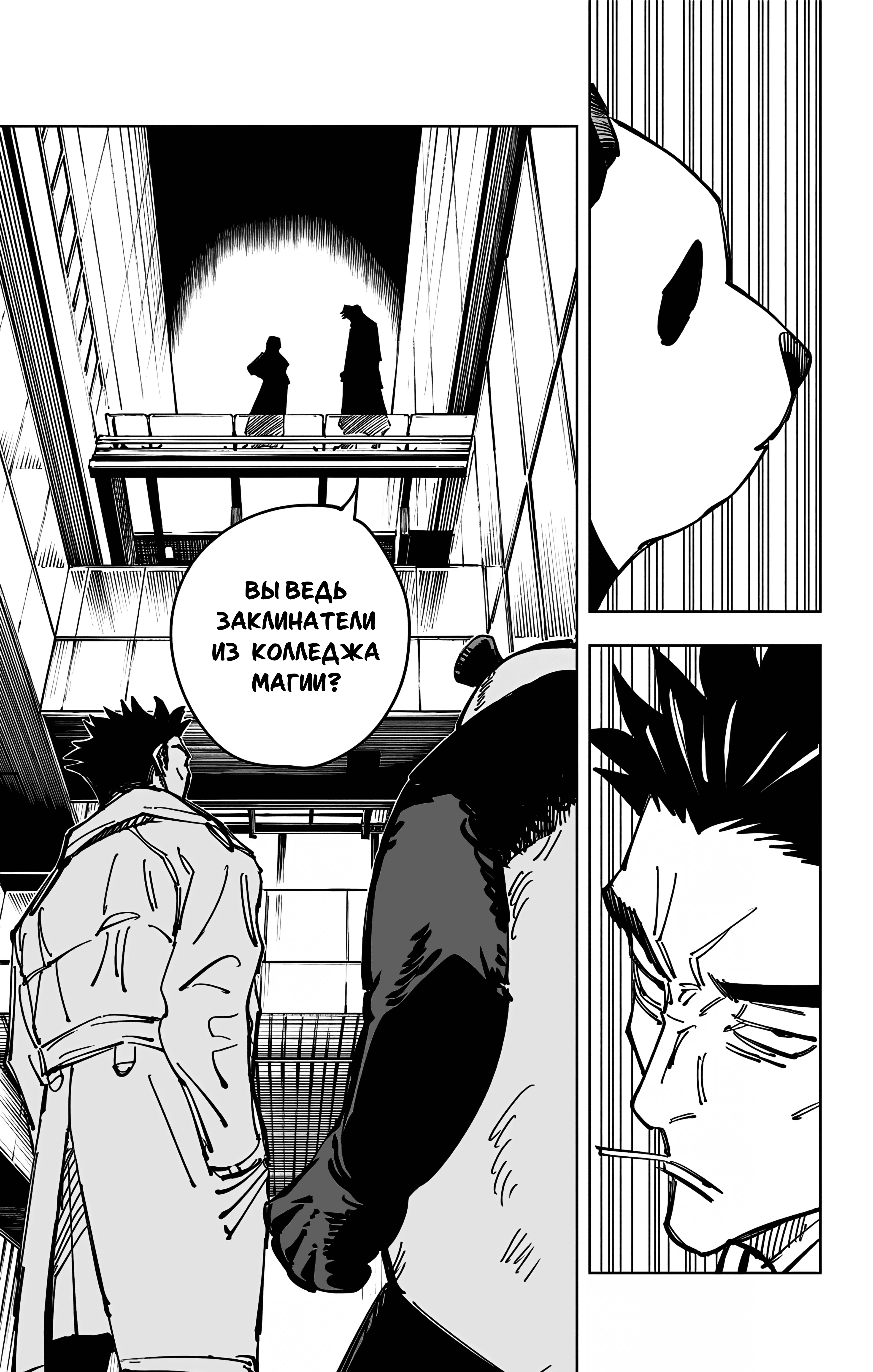 Страница 8 главы 114 манги Магическая битва / Jujutsu Kaisen
