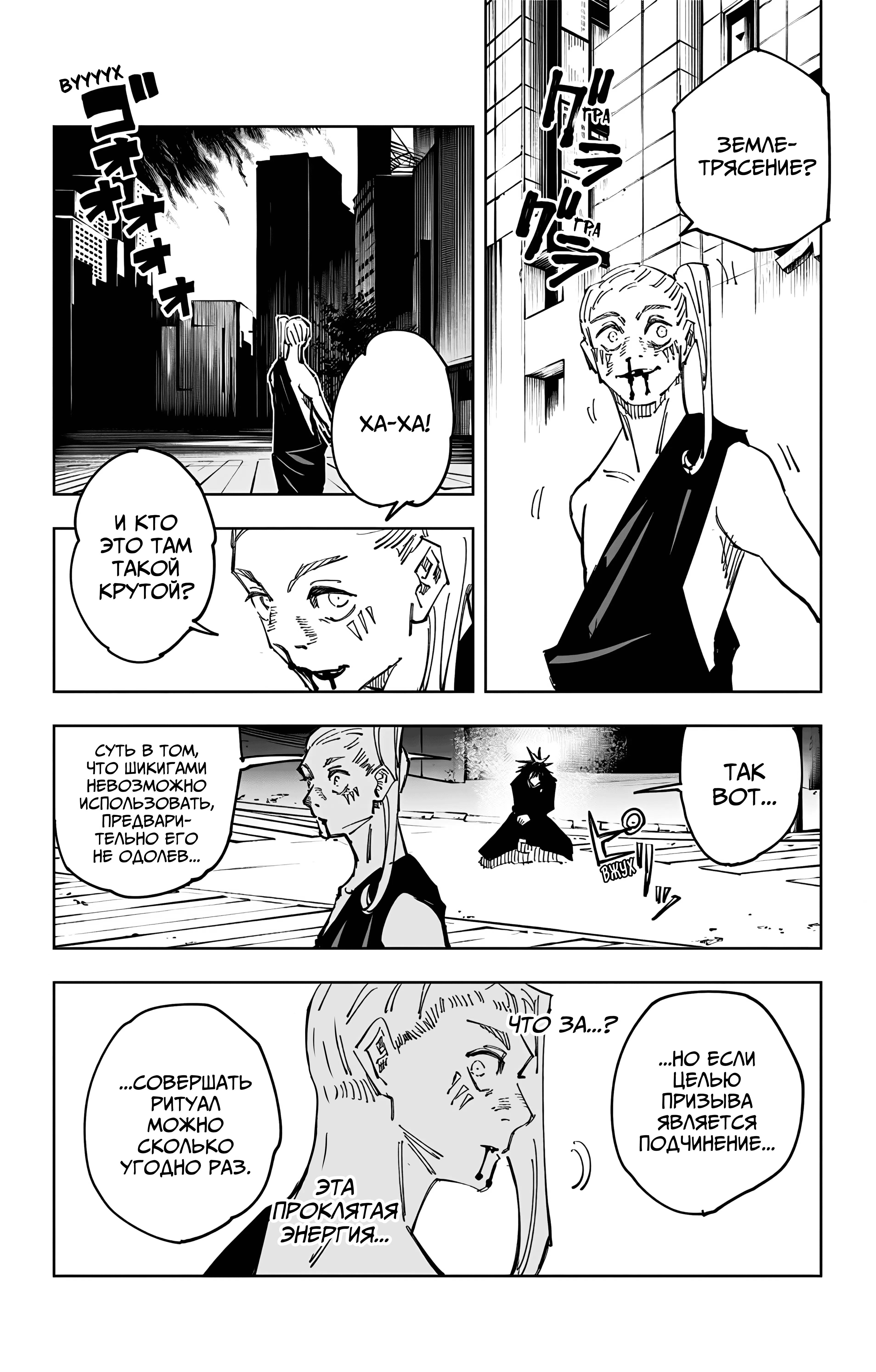 Страница 8 главы 117 манги Магическая битва / Jujutsu Kaisen