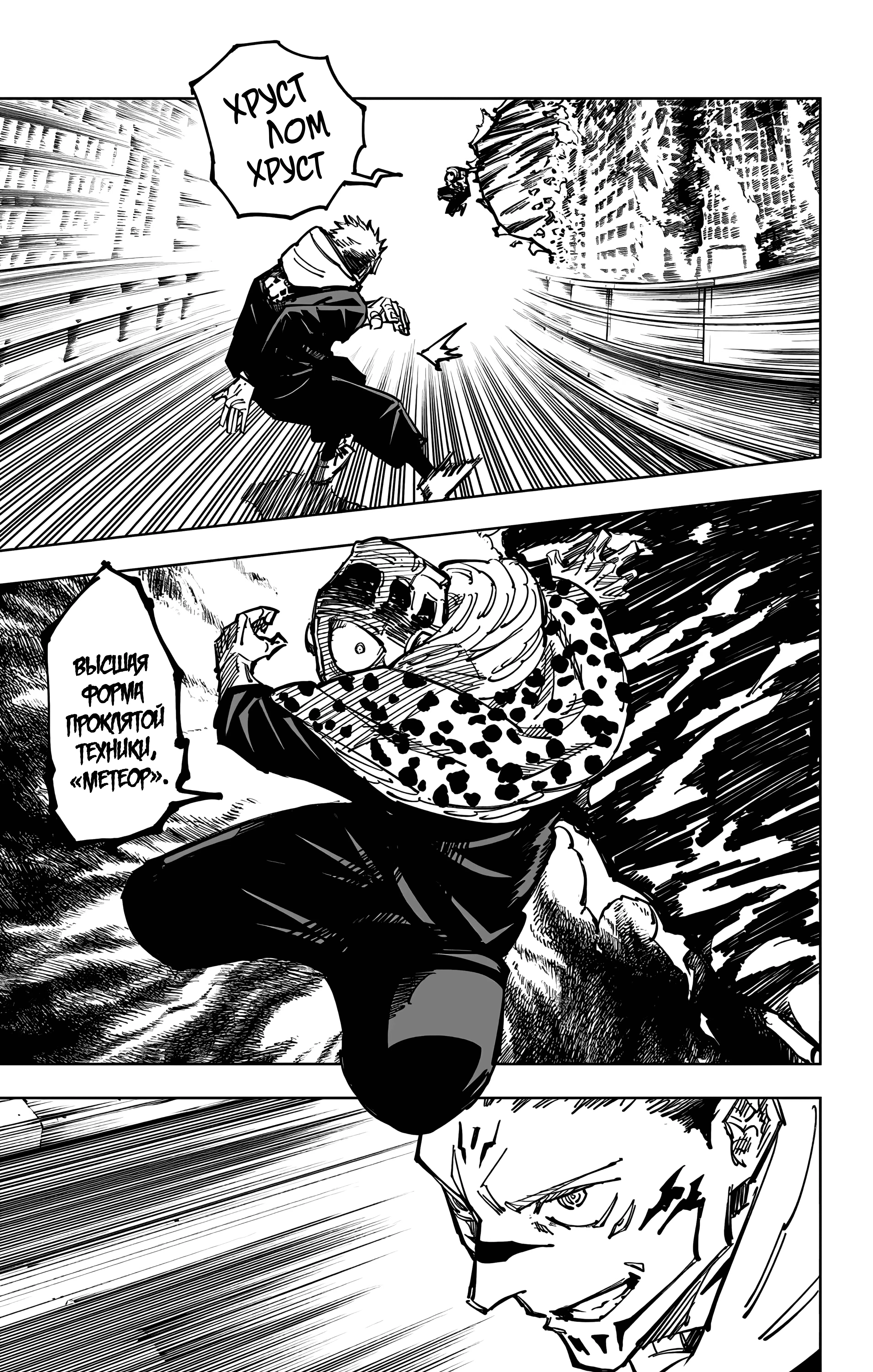 Страница 8 главы 115 манги Магическая битва / Jujutsu Kaisen
