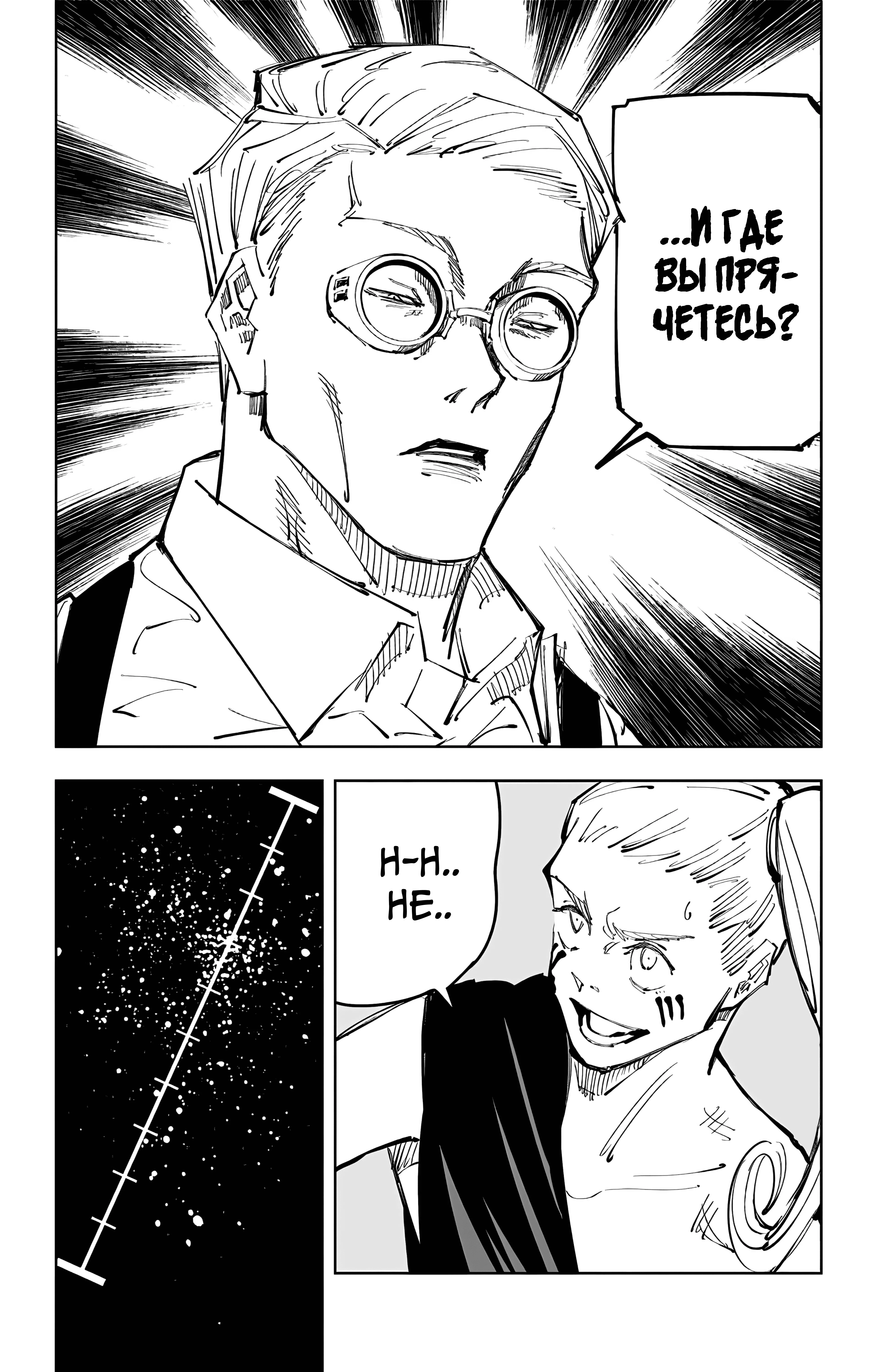 Страница 8 главы 100 манги Магическая битва / Jujutsu Kaisen