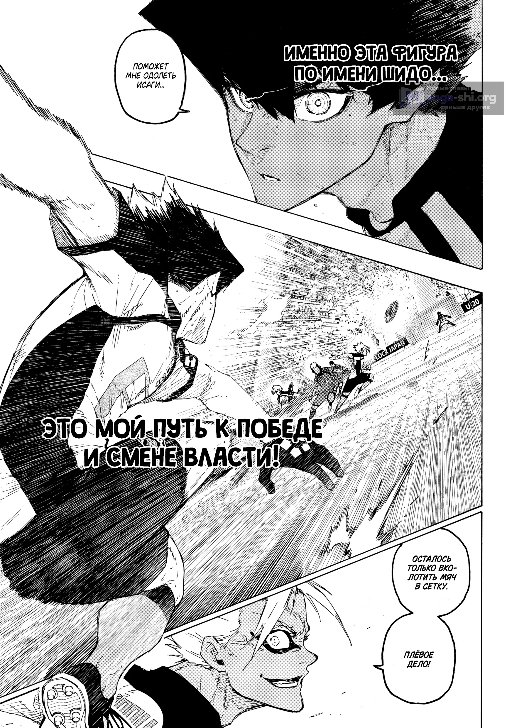 Страница 7 главы 342 манги Синяя тюрьма: Блю лок / Blue lock