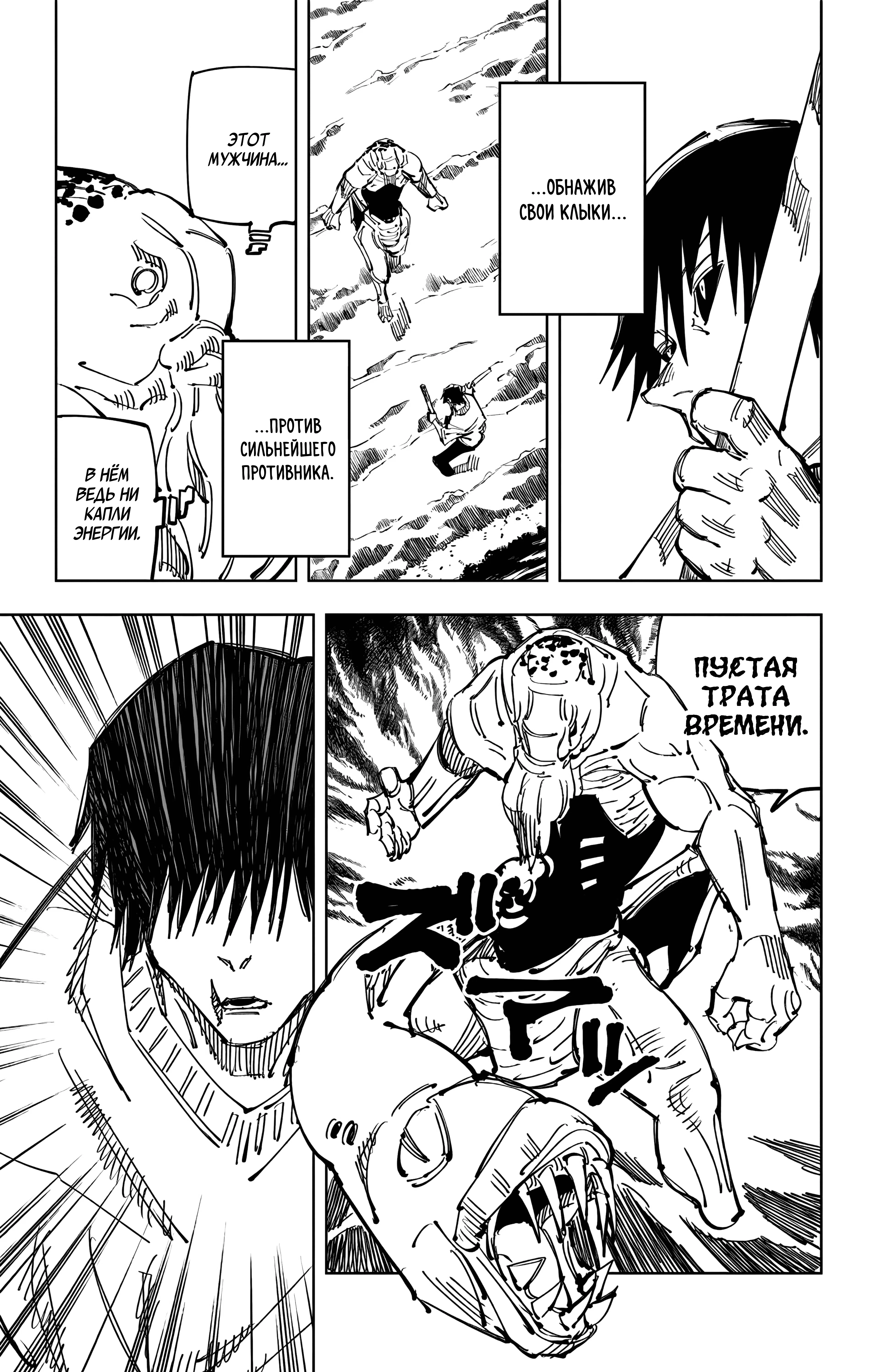 Страница 8 главы 110 манги Магическая битва / Jujutsu Kaisen