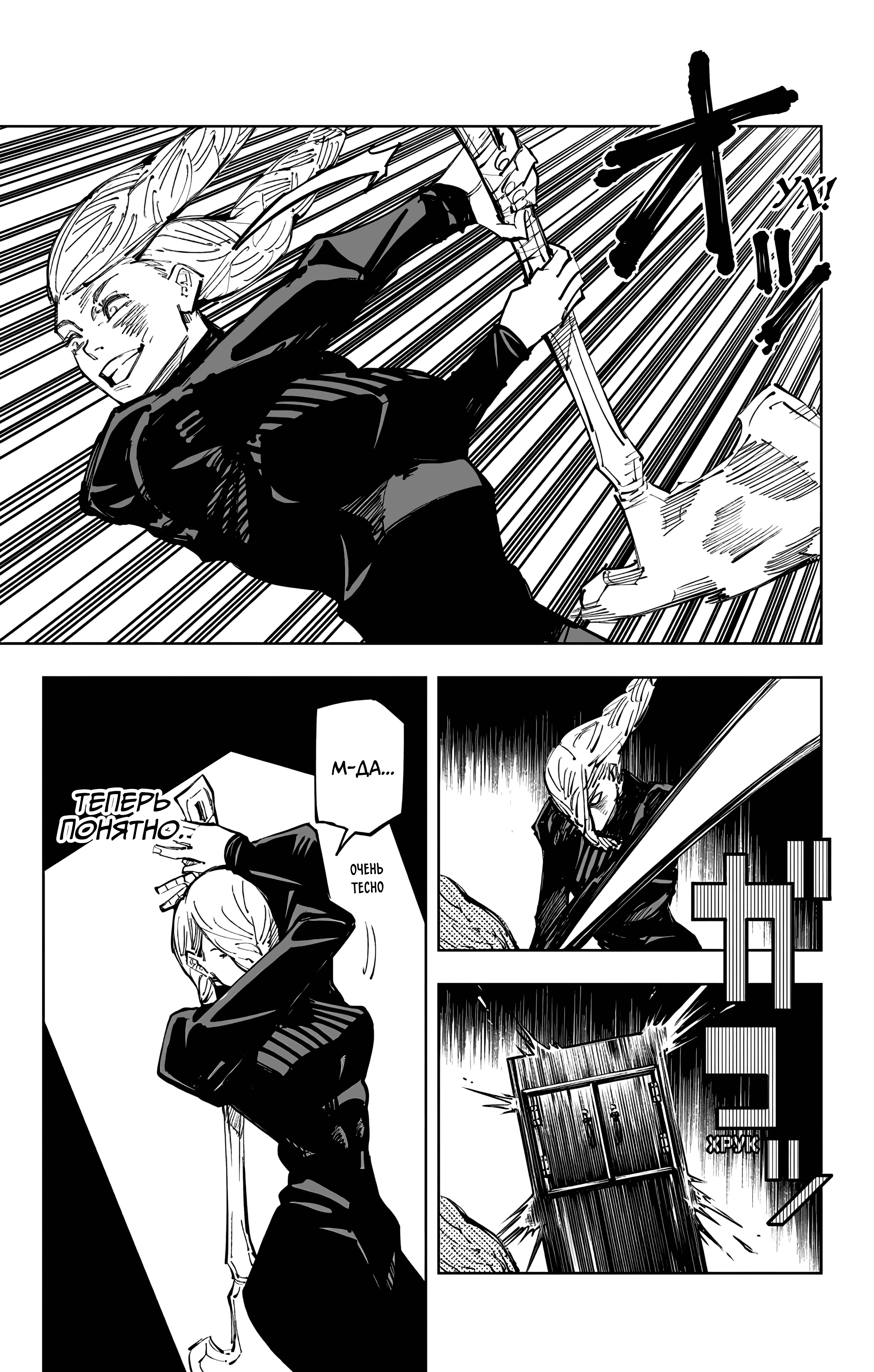 Страница 8 главы 102 манги Магическая битва / Jujutsu Kaisen