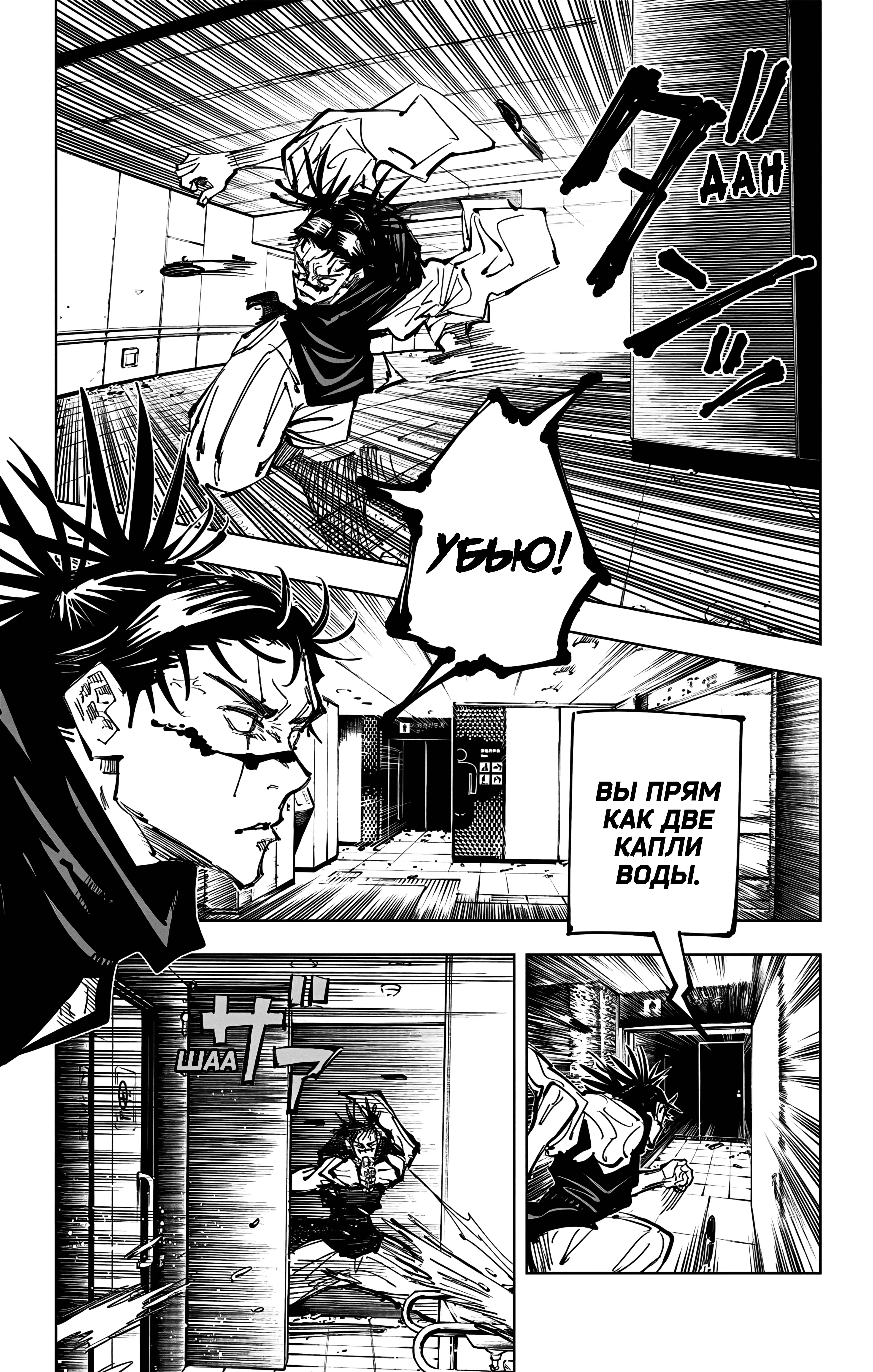 Страница 8 главы 104 манги Магическая битва / Jujutsu Kaisen
