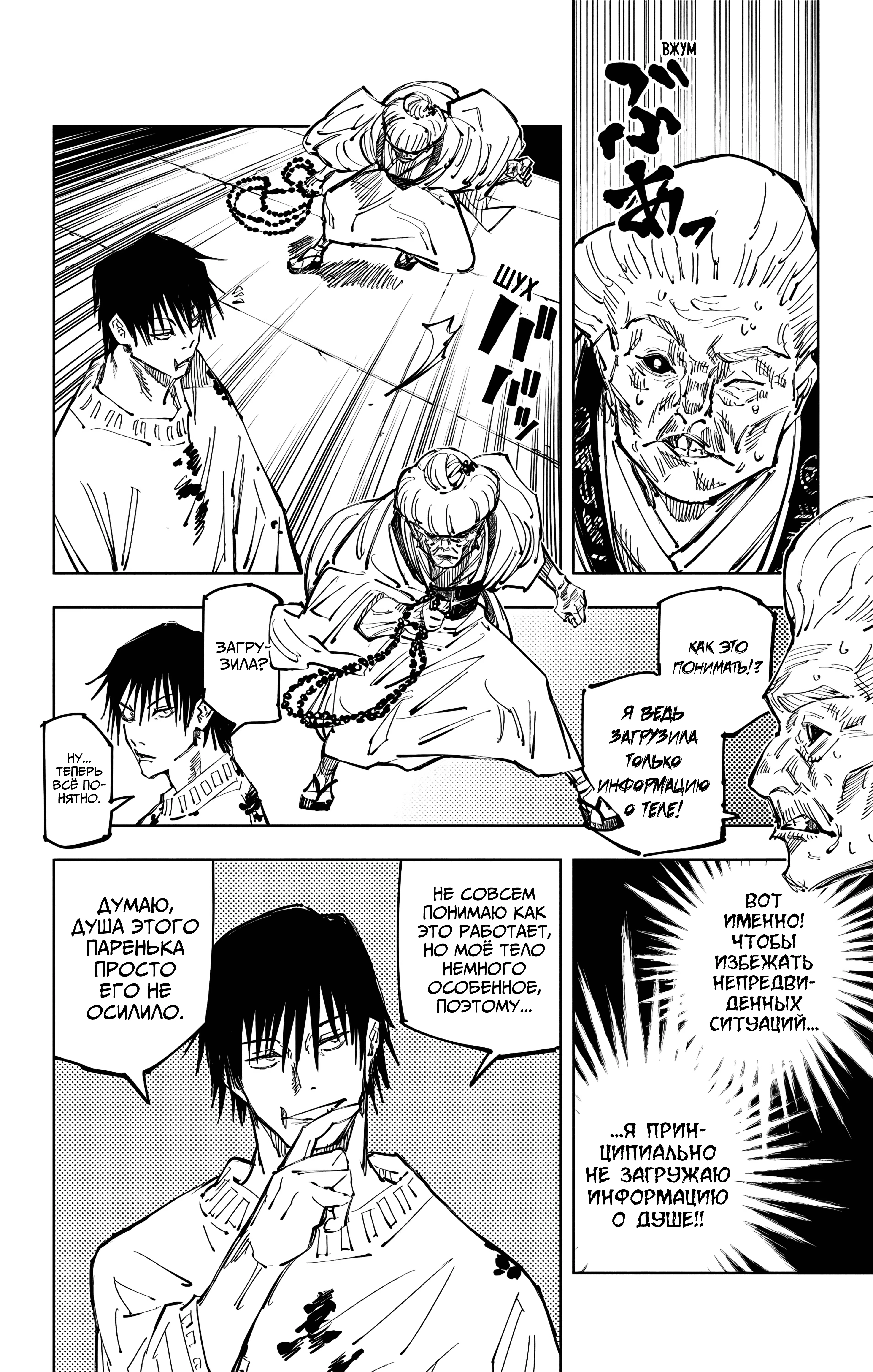 Страница 8 главы 98 манги Магическая битва / Jujutsu Kaisen